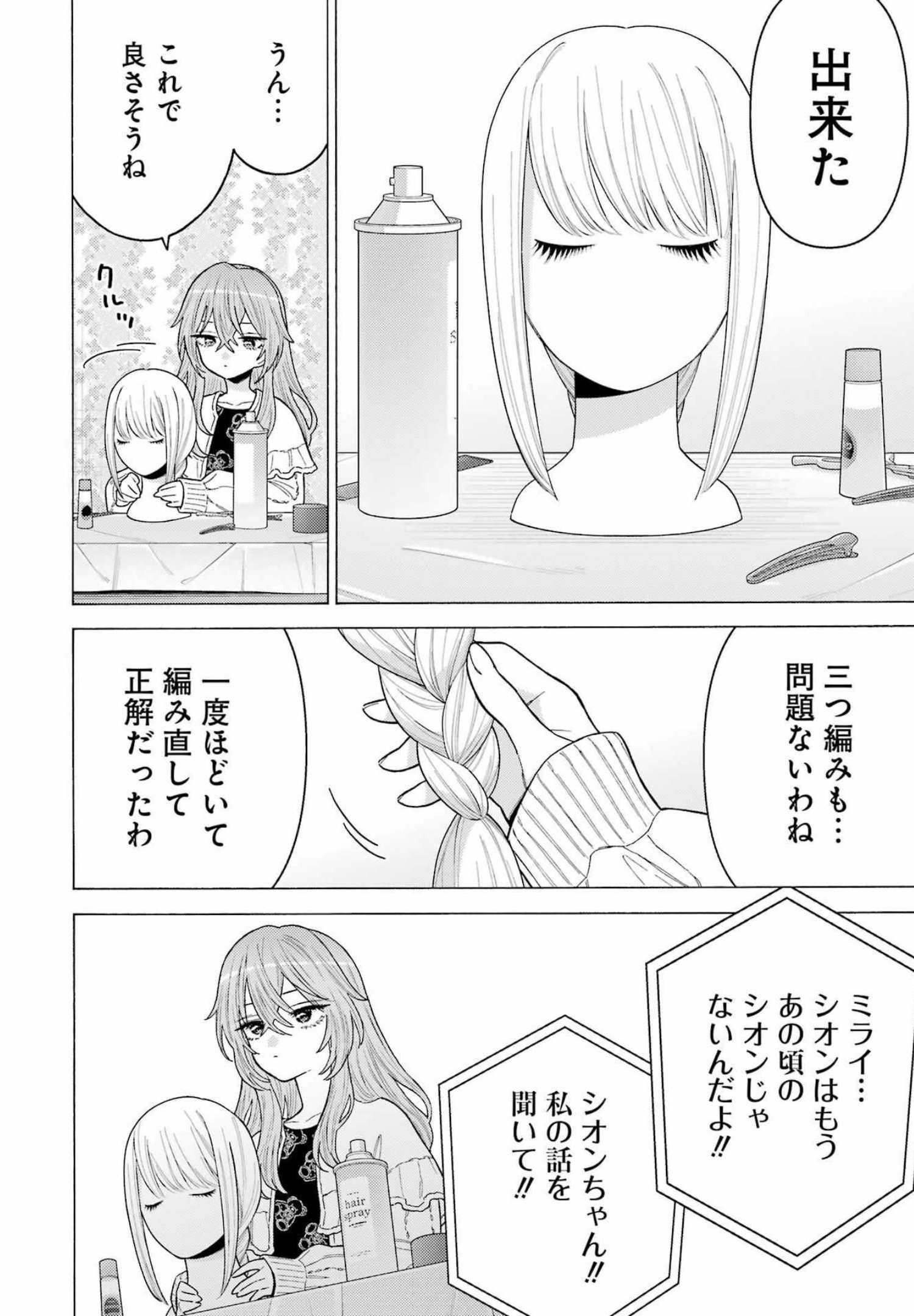その着せ替え人形は恋をする Chap 76 - Next Chap 77