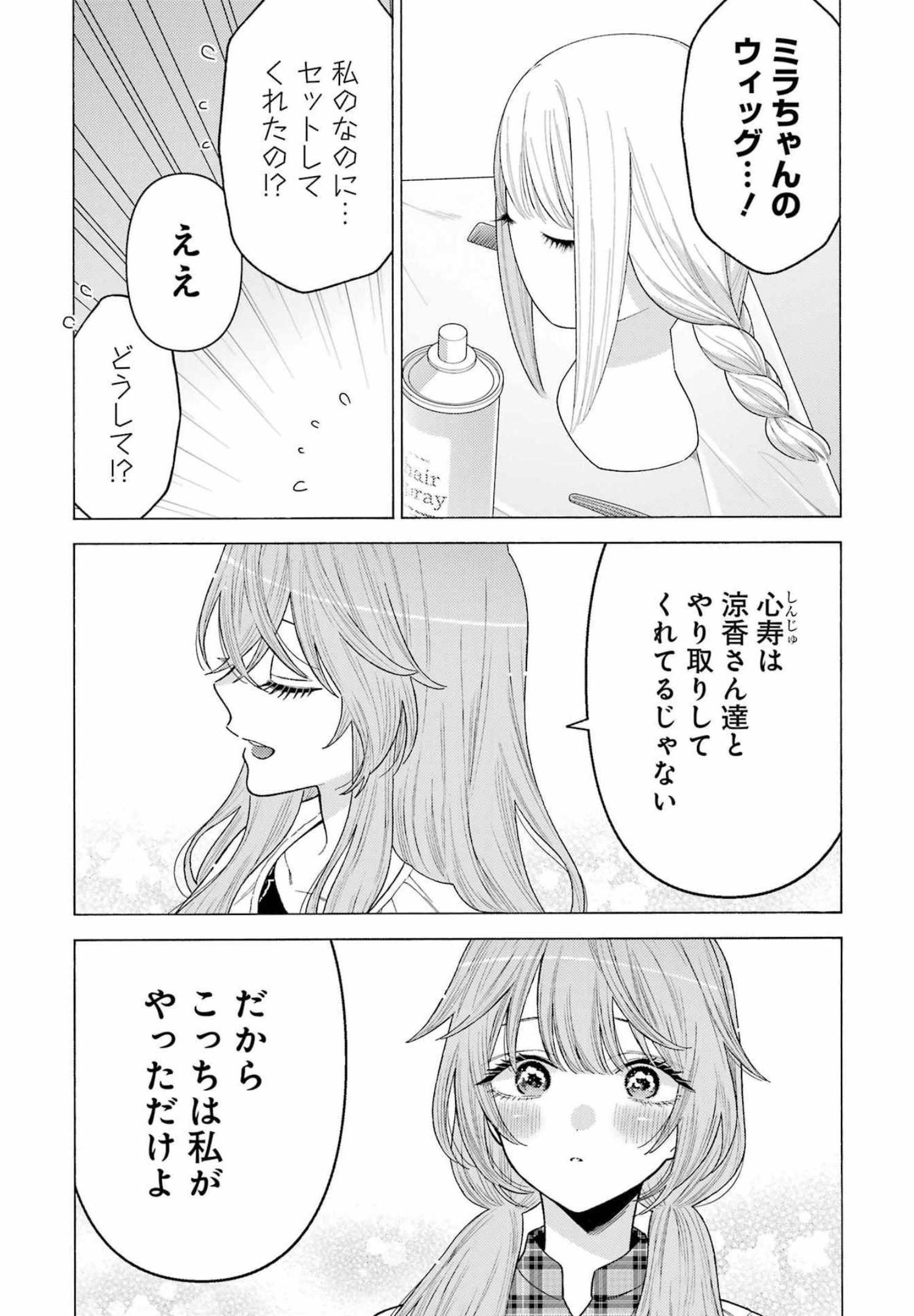 その着せ替え人形は恋をする Chap 76 - Next Chap 77
