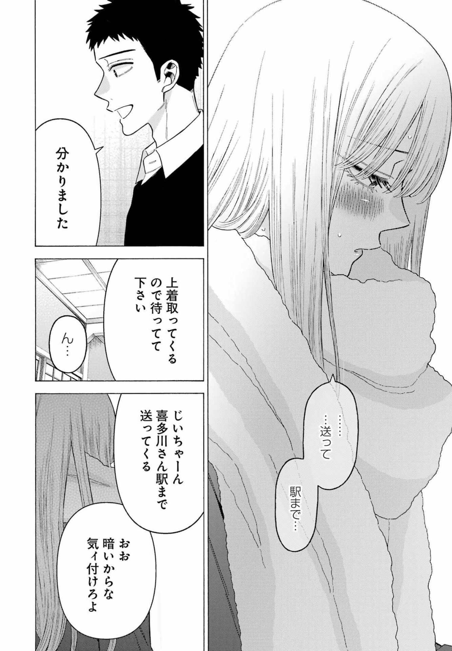 その着せ替え人形は恋をする Chap 77 - Next Chap 78