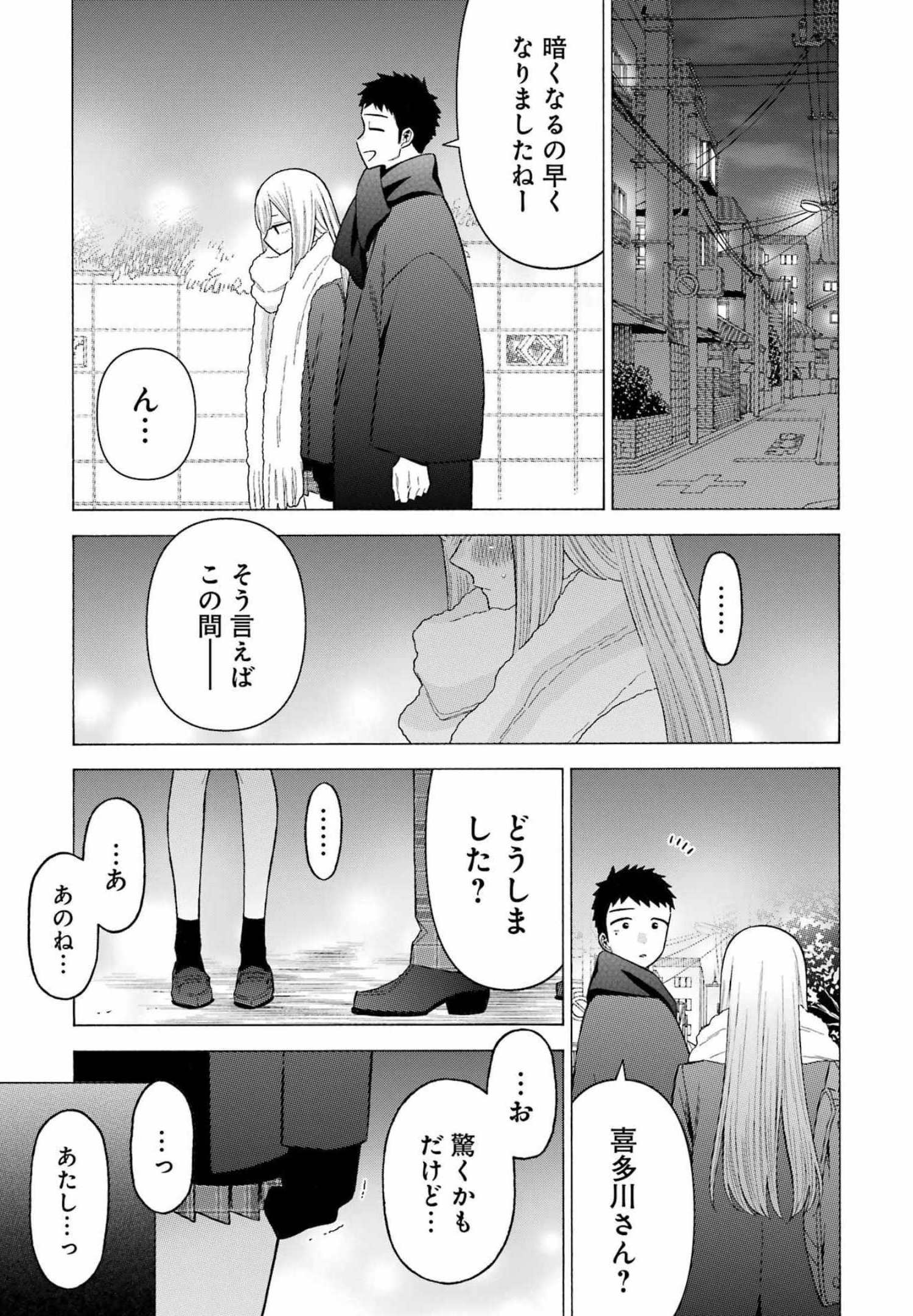 その着せ替え人形は恋をする Chap 77 - Next Chap 78
