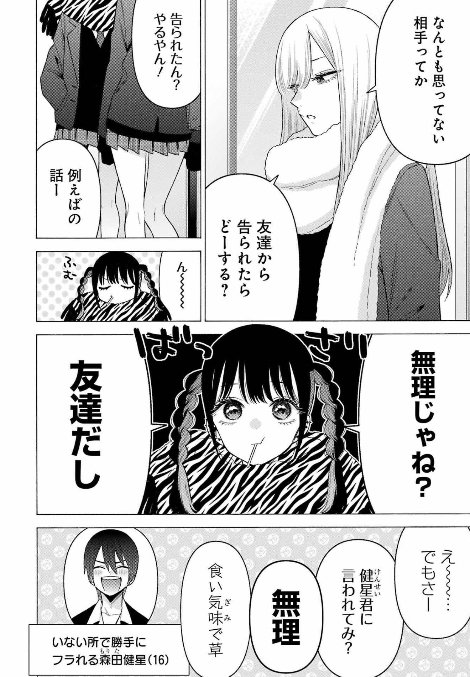 その着せ替え人形は恋をする Chap 77 - Next Chap 78
