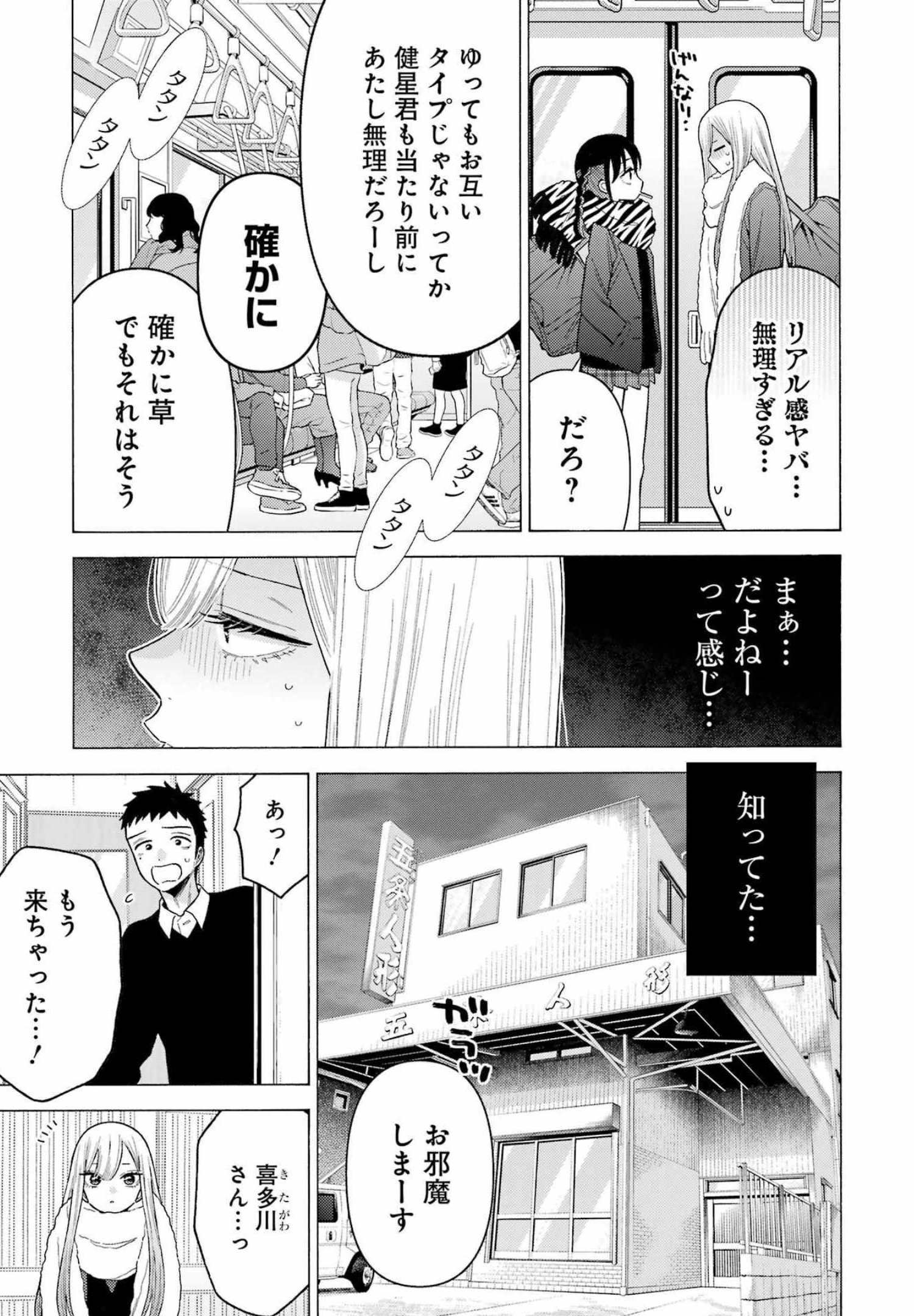 その着せ替え人形は恋をする Chap 77 - Next Chap 78