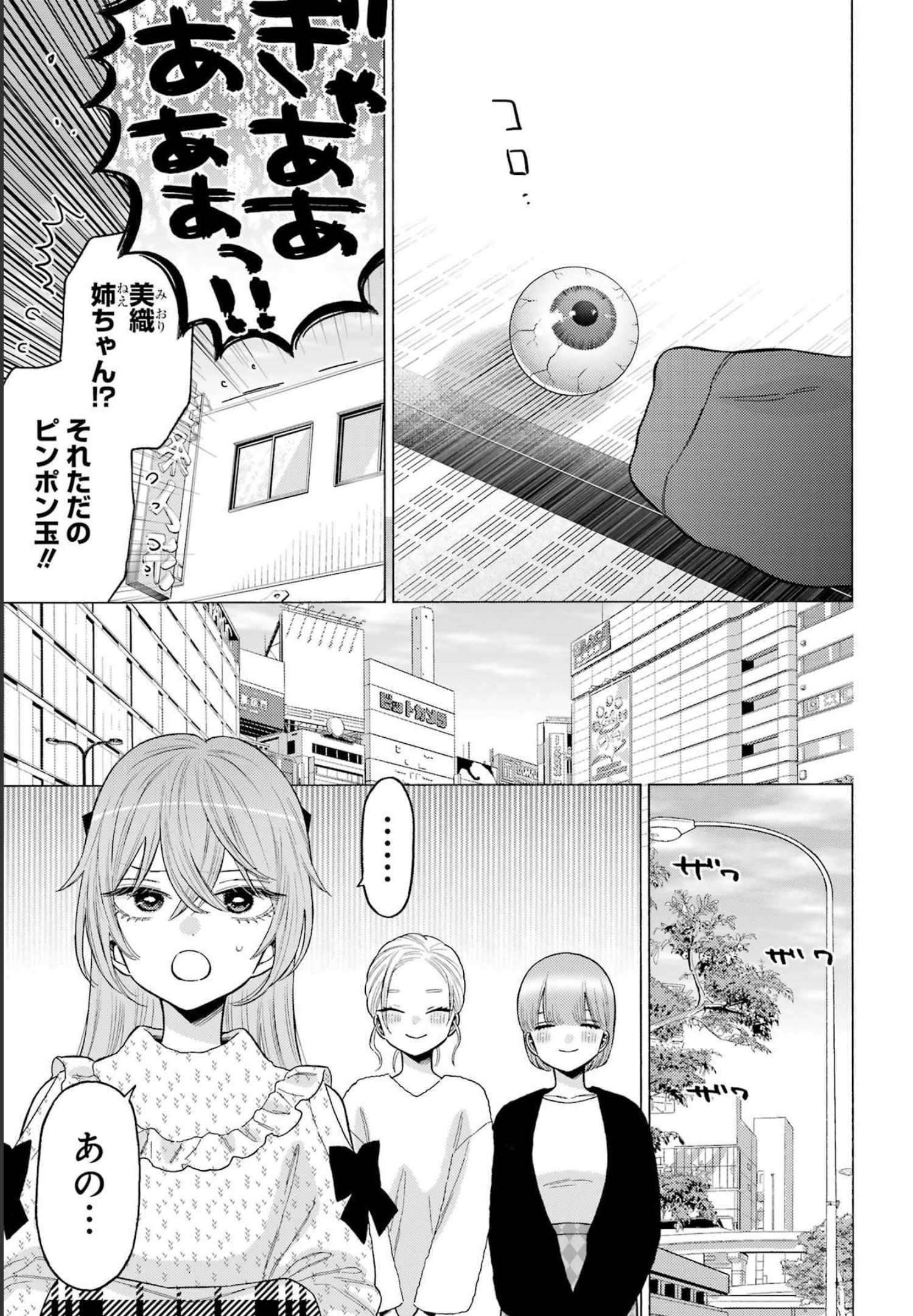 その着せ替え人形は恋をする Chap 78 - Next Chap 79