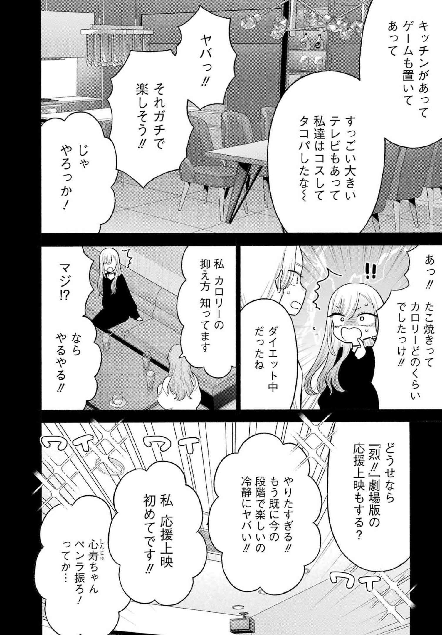 その着せ替え人形は恋をする Chap 79 - Next Chap 80