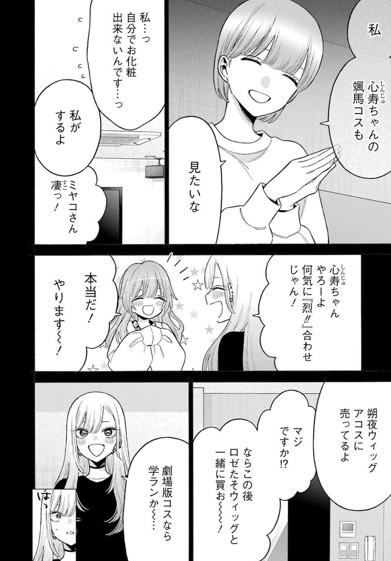 その着せ替え人形は恋をする Chap 79 - Next Chap 80