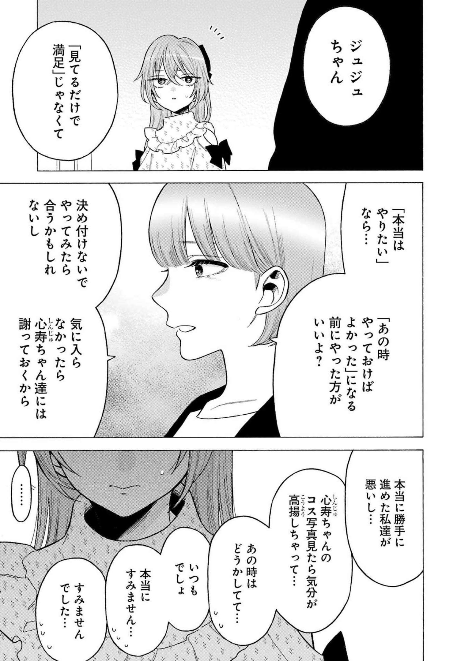 その着せ替え人形は恋をする Chap 79 - Next Chap 80