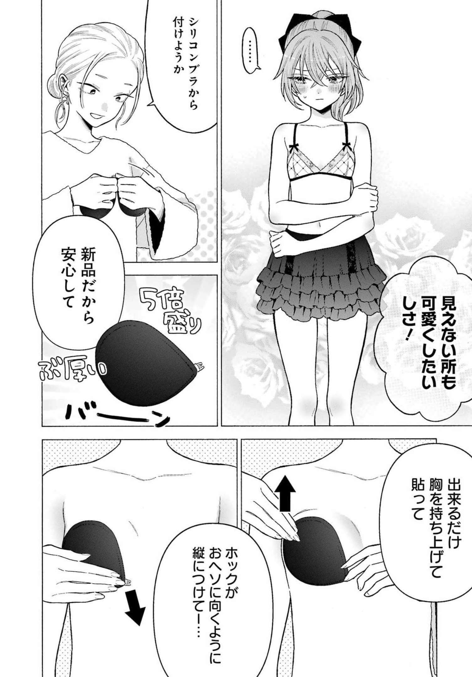 その着せ替え人形は恋をする Chap 79 - Next Chap 80