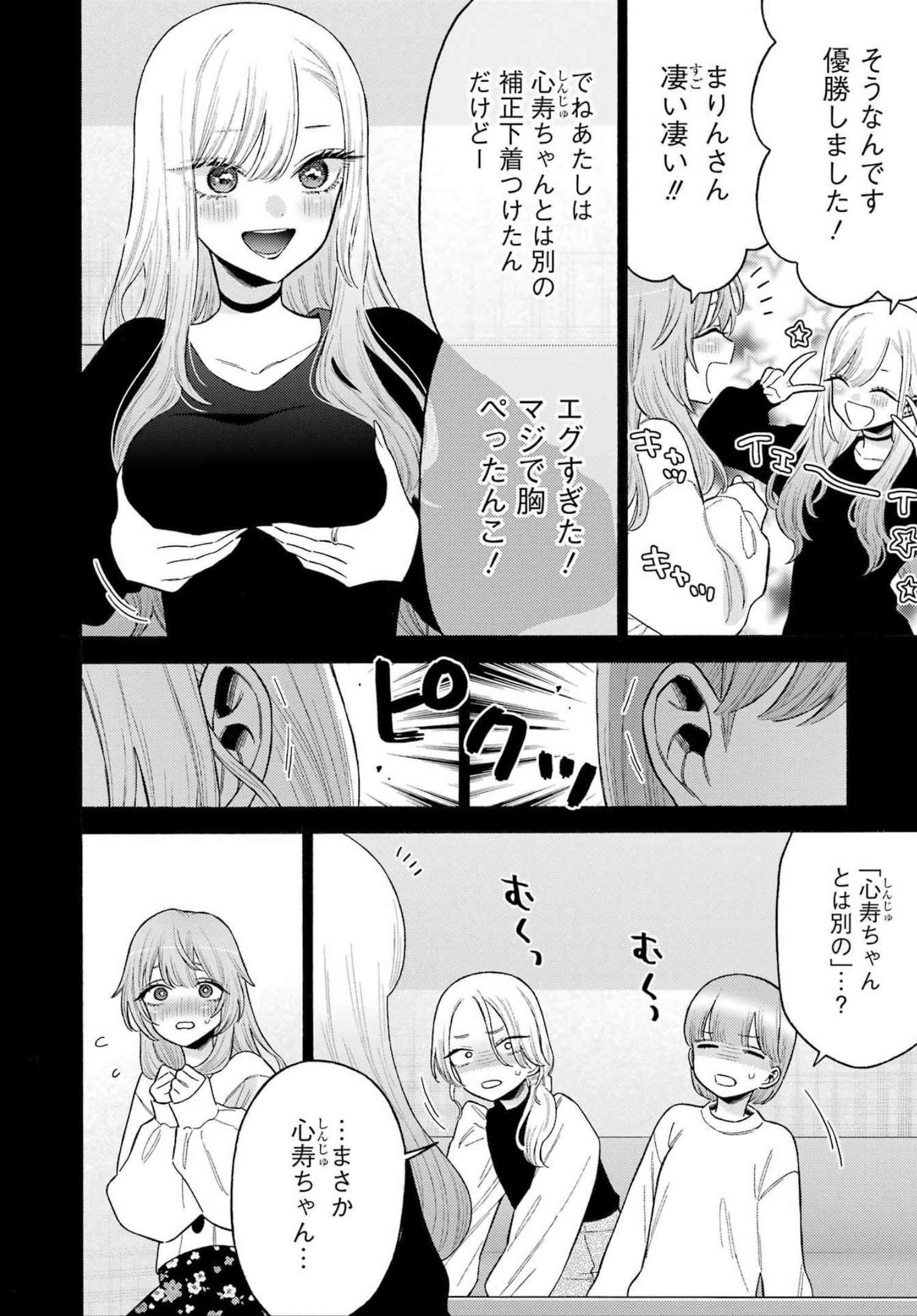 その着せ替え人形は恋をする Chap 79 - Next Chap 80