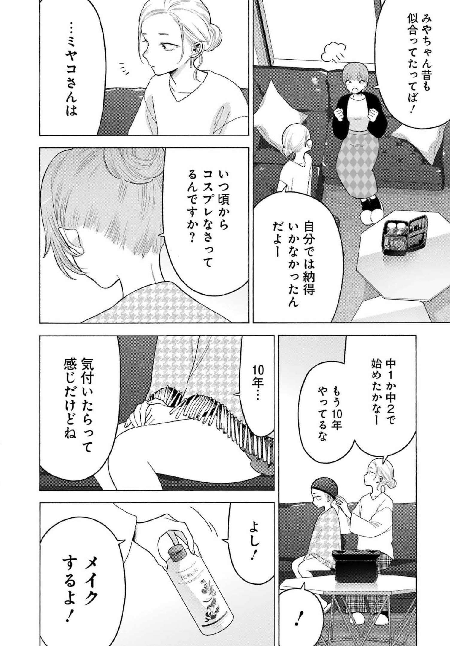 その着せ替え人形は恋をする Chap 79 - Next Chap 80