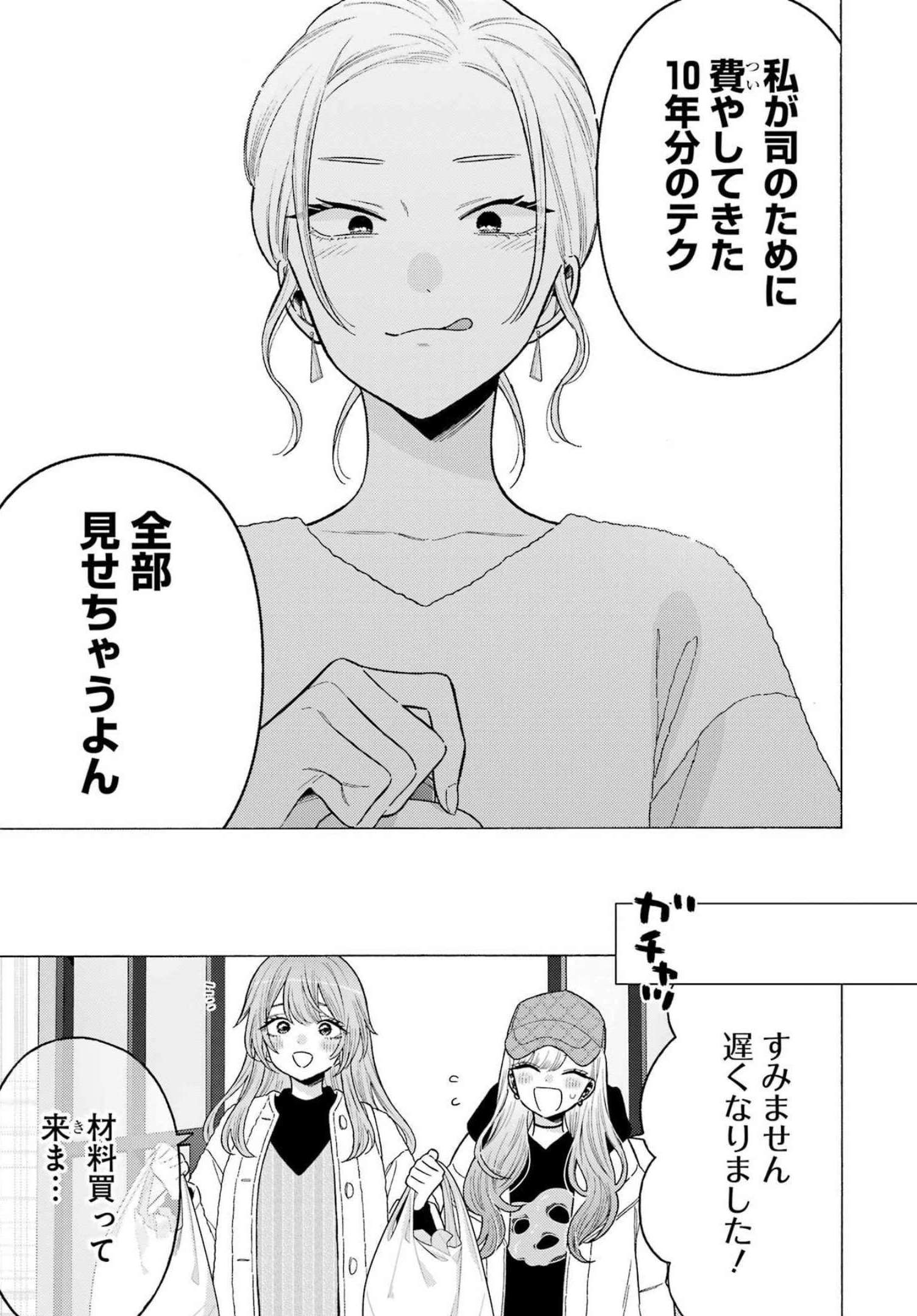 その着せ替え人形は恋をする Chap 79 - Next Chap 80
