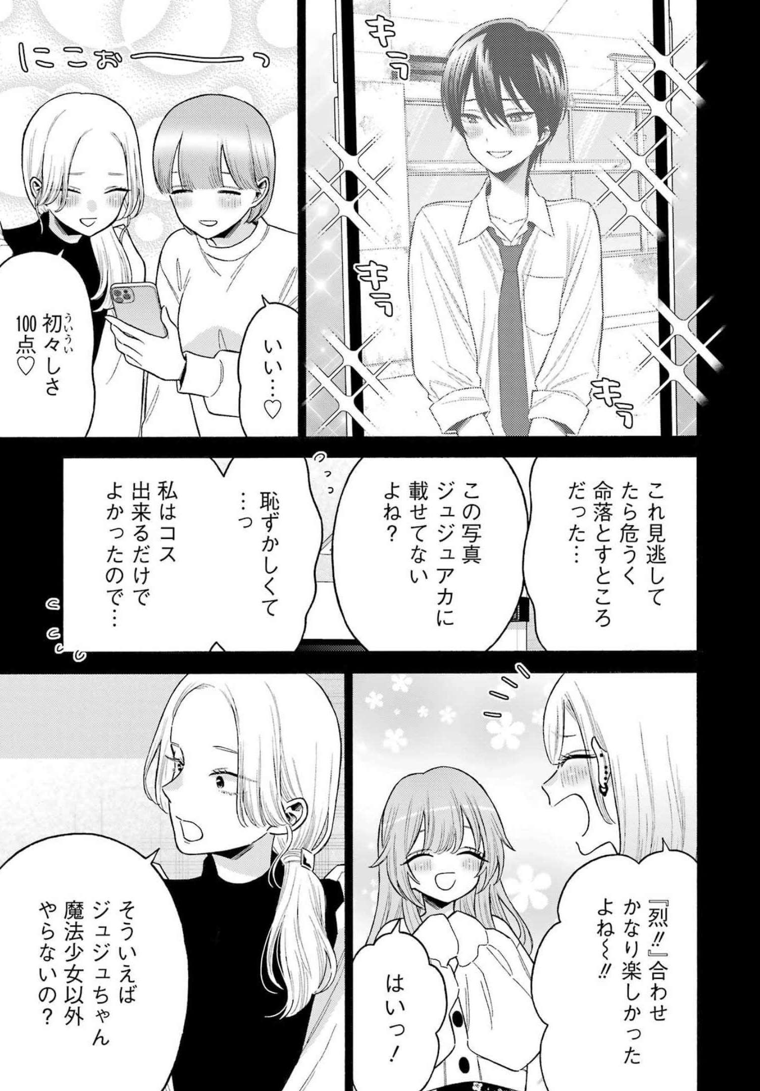 その着せ替え人形は恋をする Chap 79 - Next Chap 80
