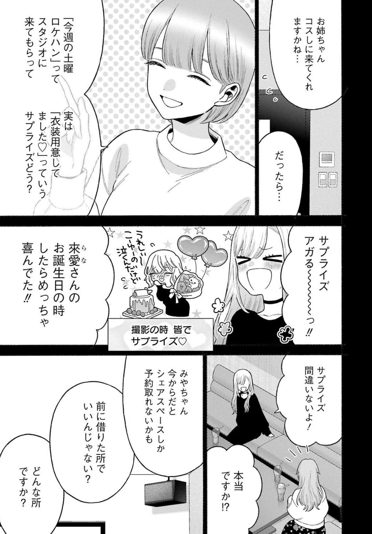 その着せ替え人形は恋をする Chap 79 - Next Chap 80