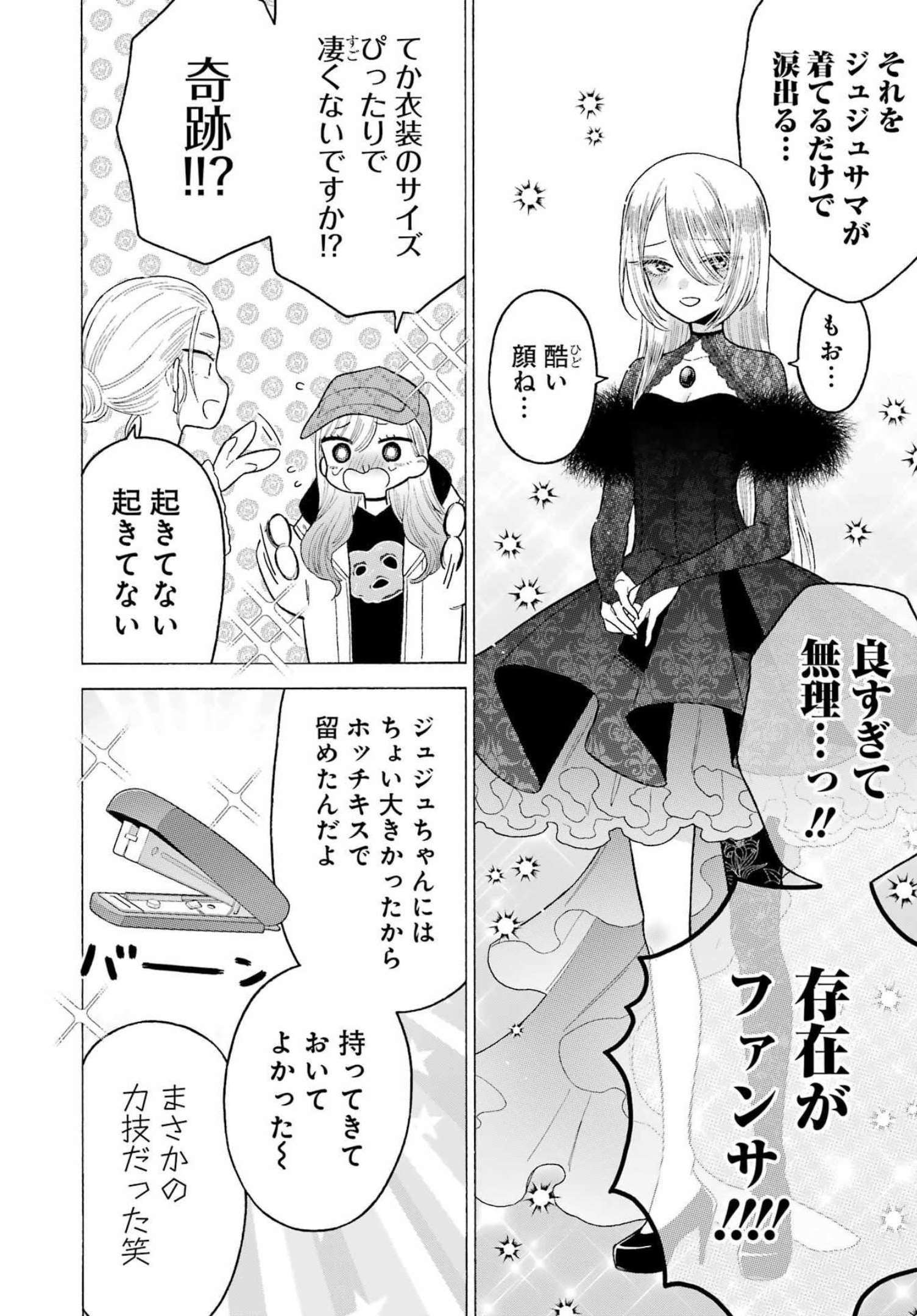 その着せ替え人形は恋をする Chap 80 - Next Chap 81