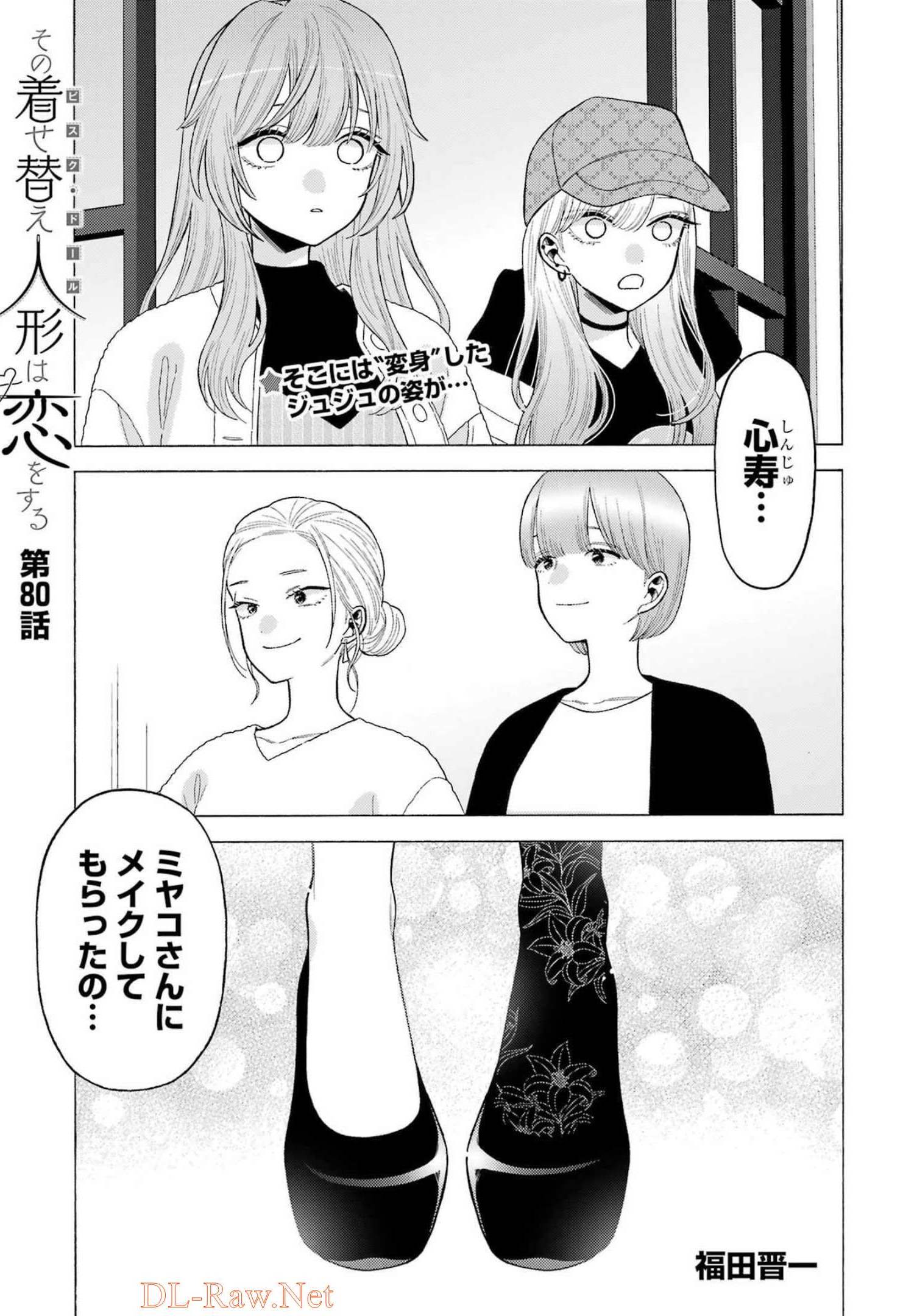 その着せ替え人形は恋をする Chap 80 - Next Chap 81