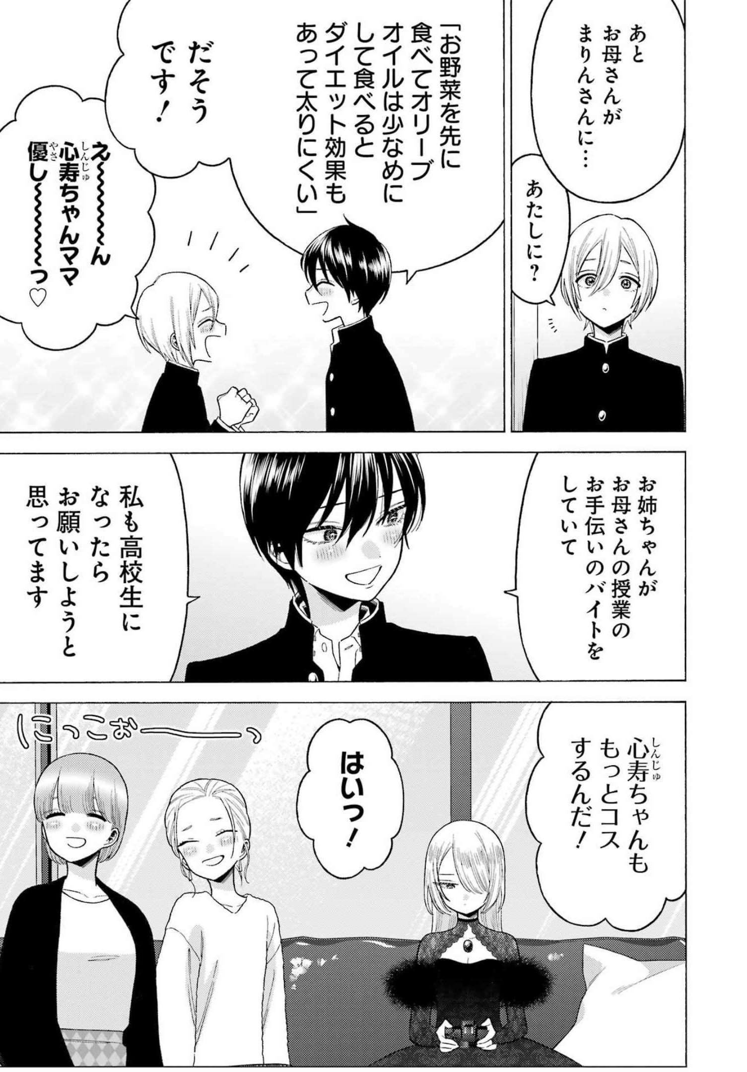 その着せ替え人形は恋をする Chap 80 - Next Chap 81