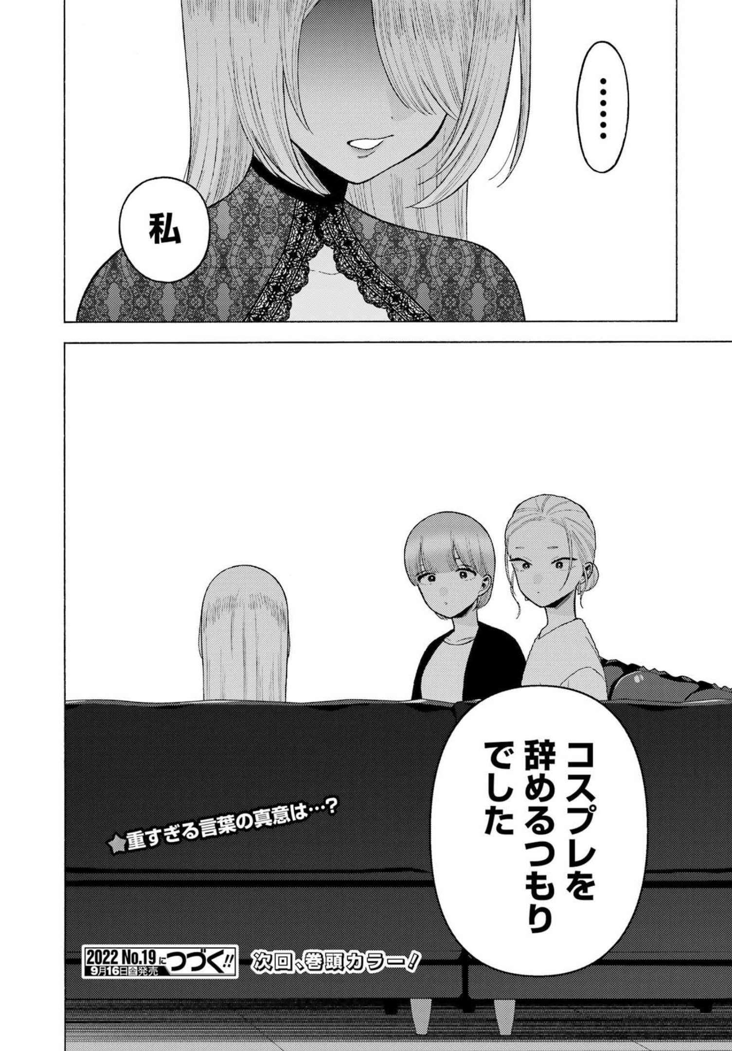 その着せ替え人形は恋をする Chap 80 - Next Chap 81