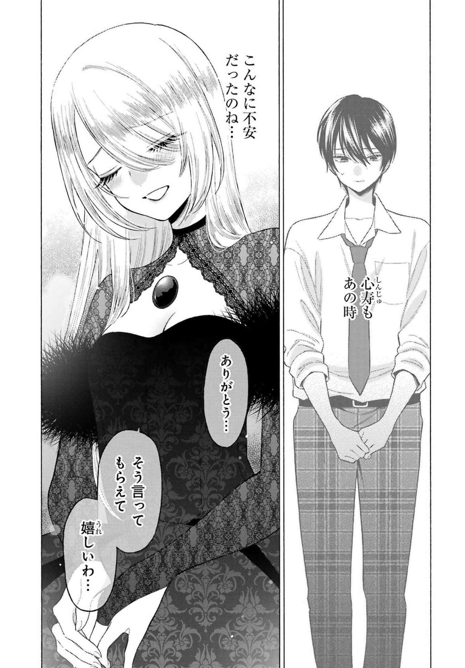 その着せ替え人形は恋をする Chap 80 - Next Chap 81