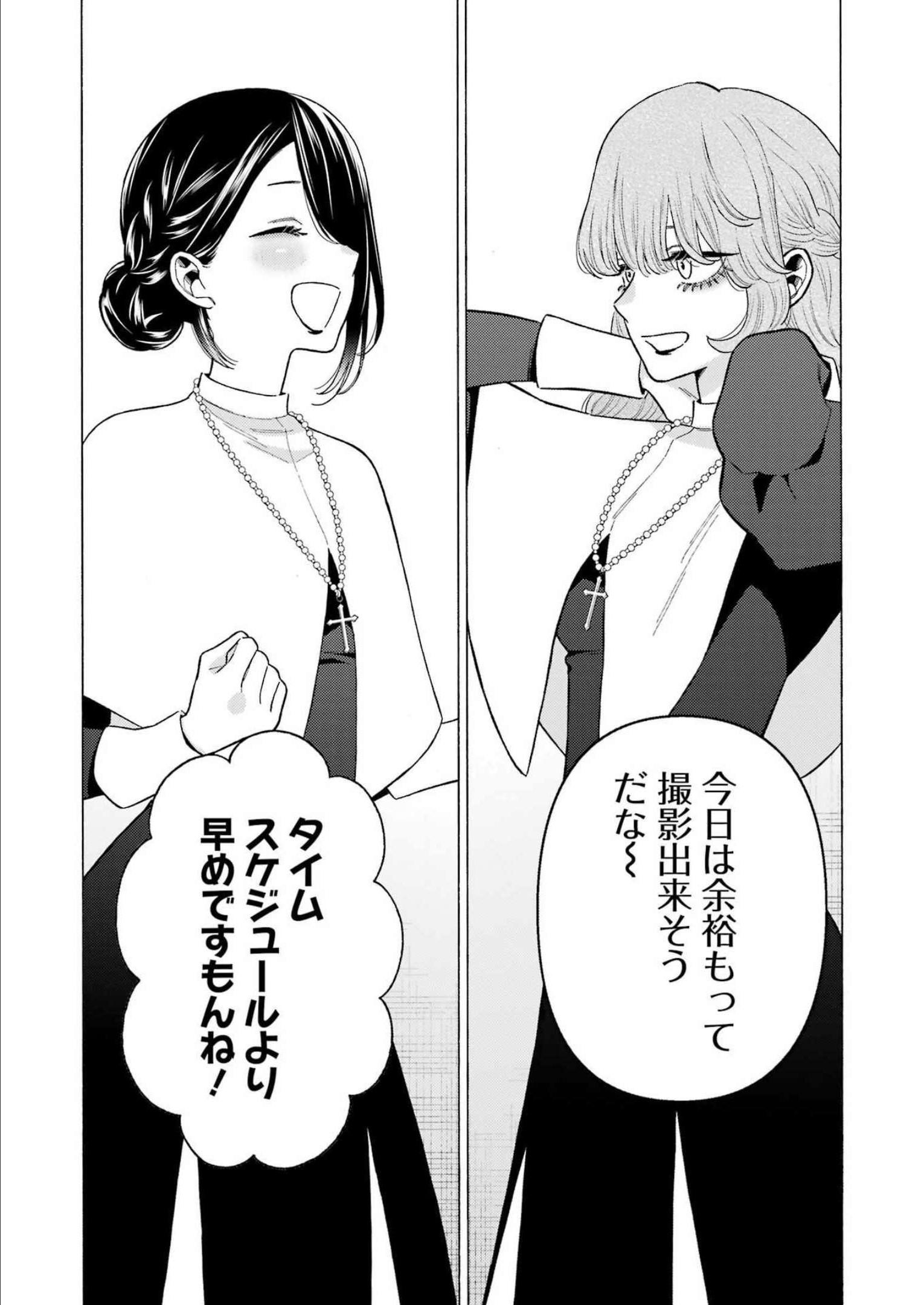 その着せ替え人形は恋をする Chap 82 - Next Chap 83