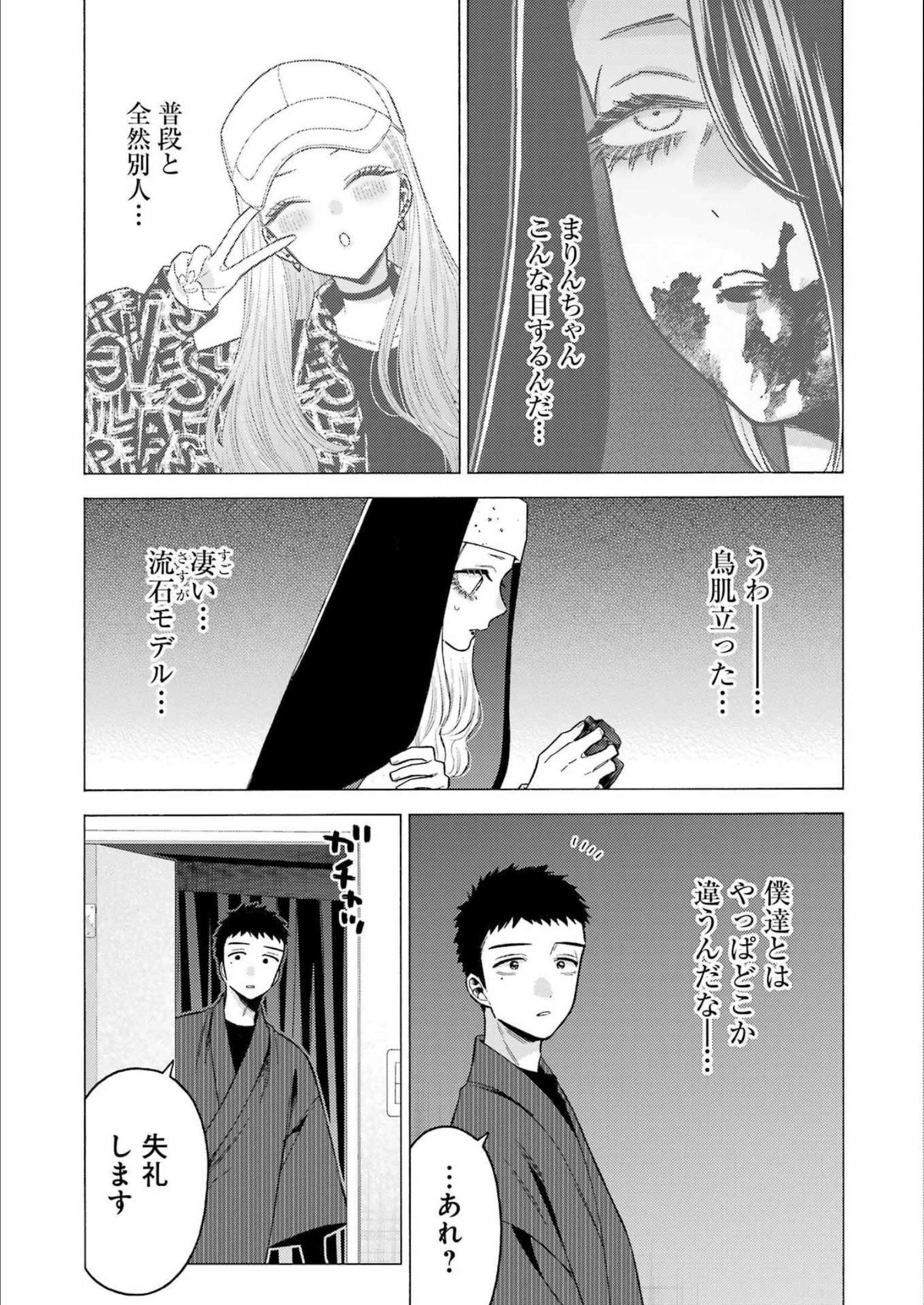 その着せ替え人形は恋をする Chap 84 - Next Chap 85
