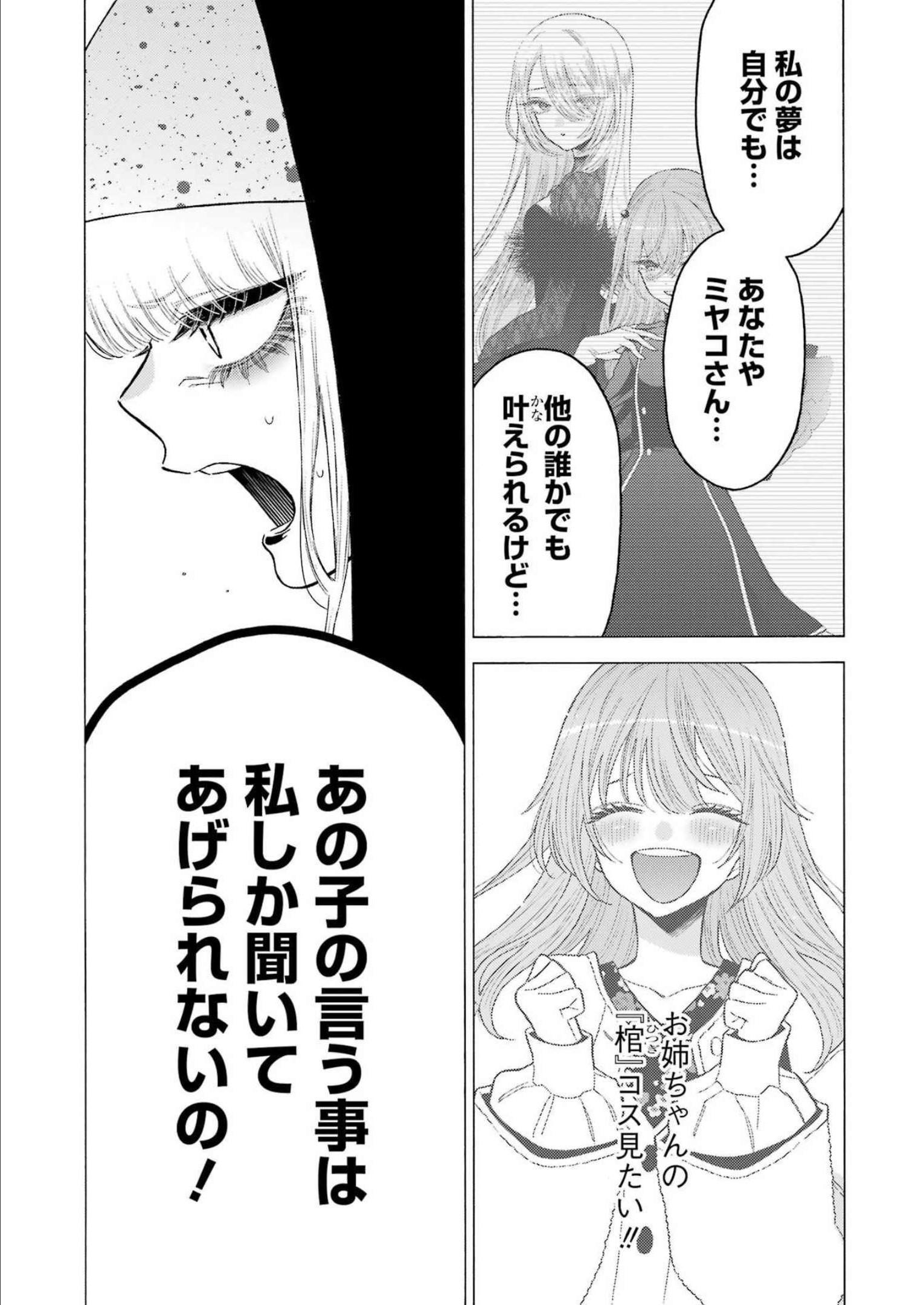 その着せ替え人形は恋をする Chap 84 - Next Chap 85