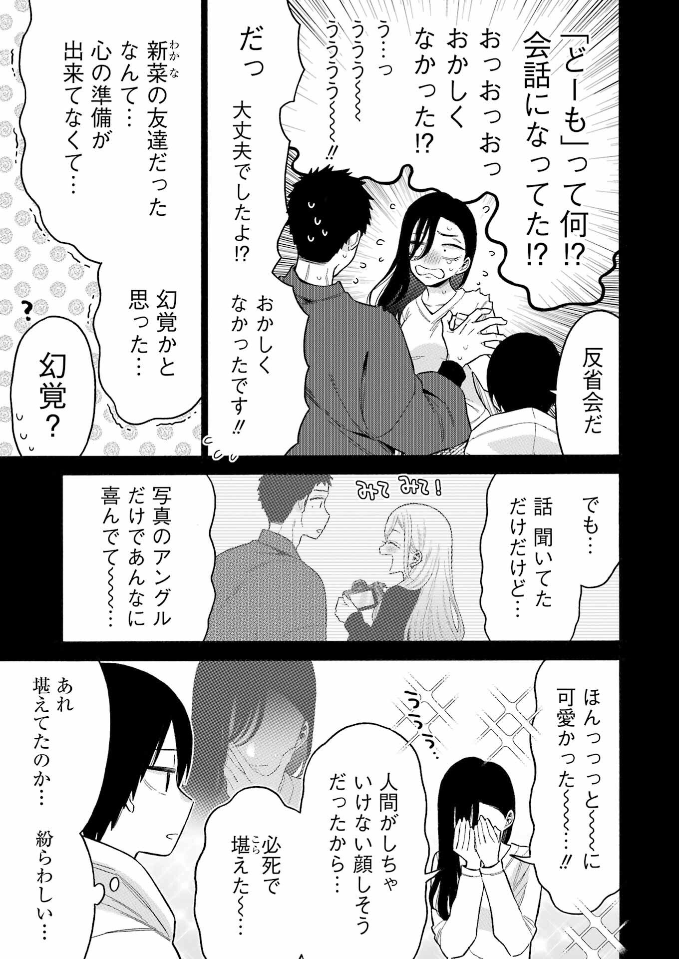 その着せ替え人形は恋をする Chap 85 - Next Chap 86