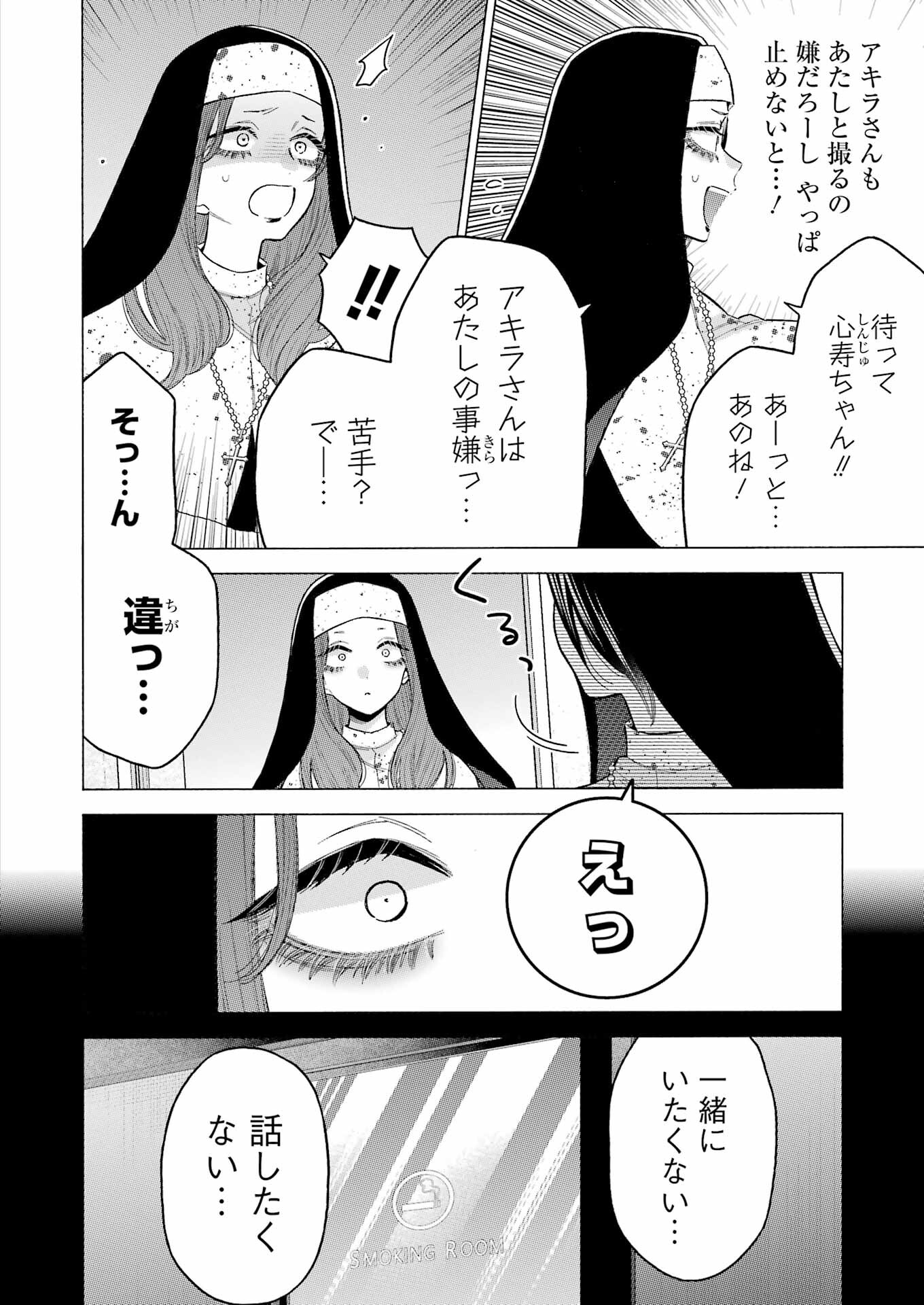 その着せ替え人形は恋をする Chap 85 - Next Chap 86