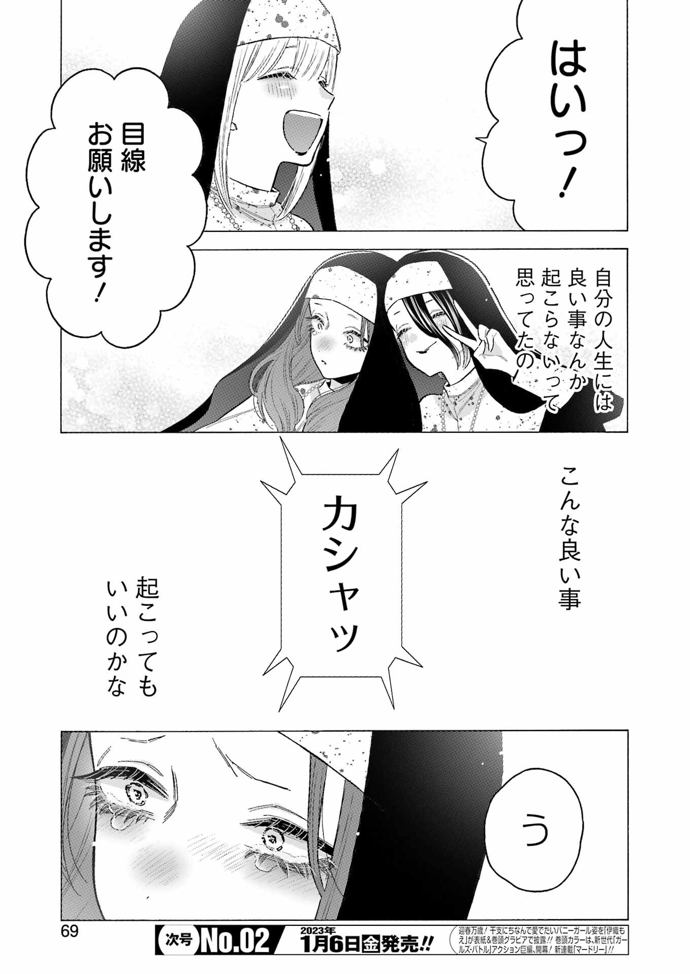 その着せ替え人形は恋をする Chap 85 - Next Chap 86