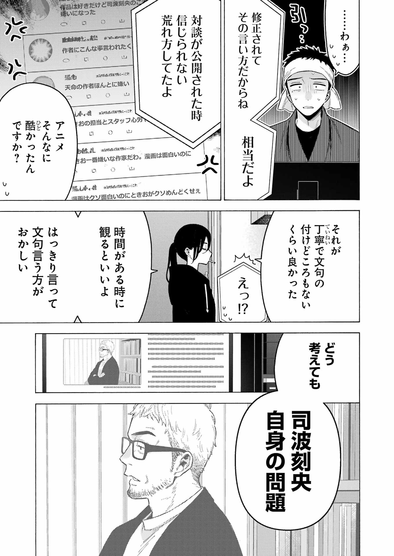 その着せ替え人形は恋をする Chap 87 - Next Chap 88