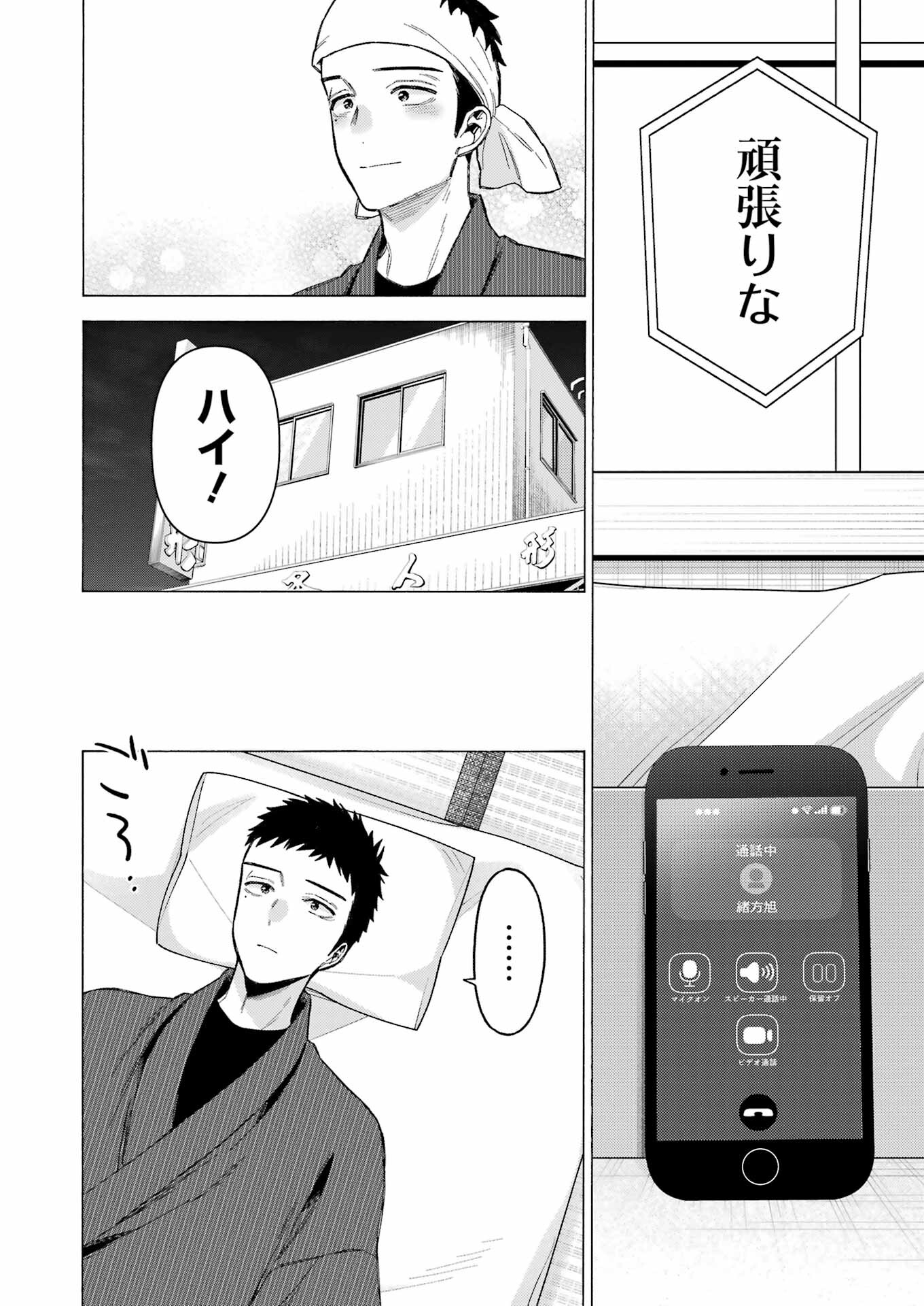 その着せ替え人形は恋をする Chap 87 - Next Chap 88