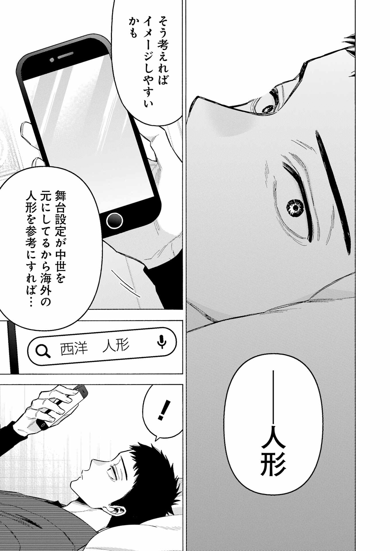 その着せ替え人形は恋をする Chap 87 - Next Chap 88