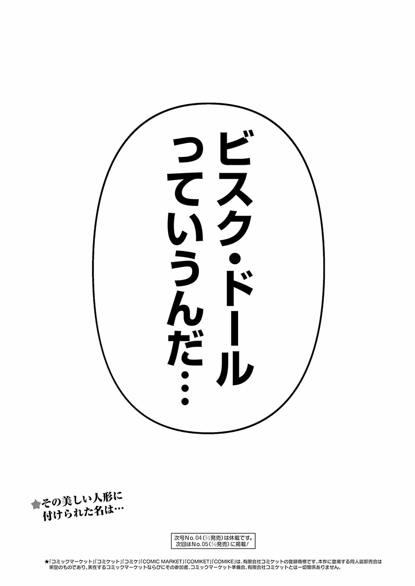 その着せ替え人形は恋をする Chap 87 - Next Chap 88