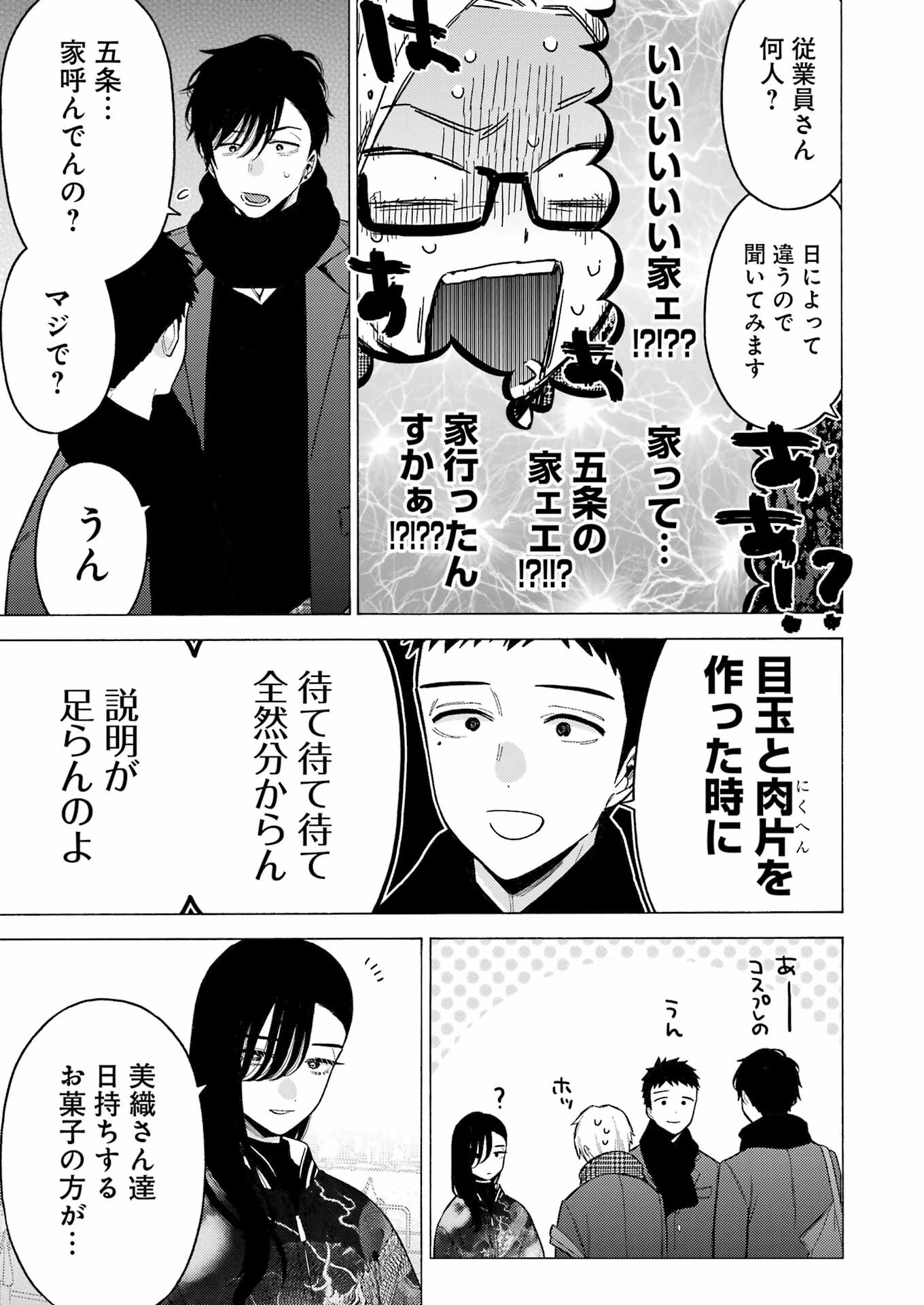 その着せ替え人形は恋をする Chap 88 - Next Chap 89