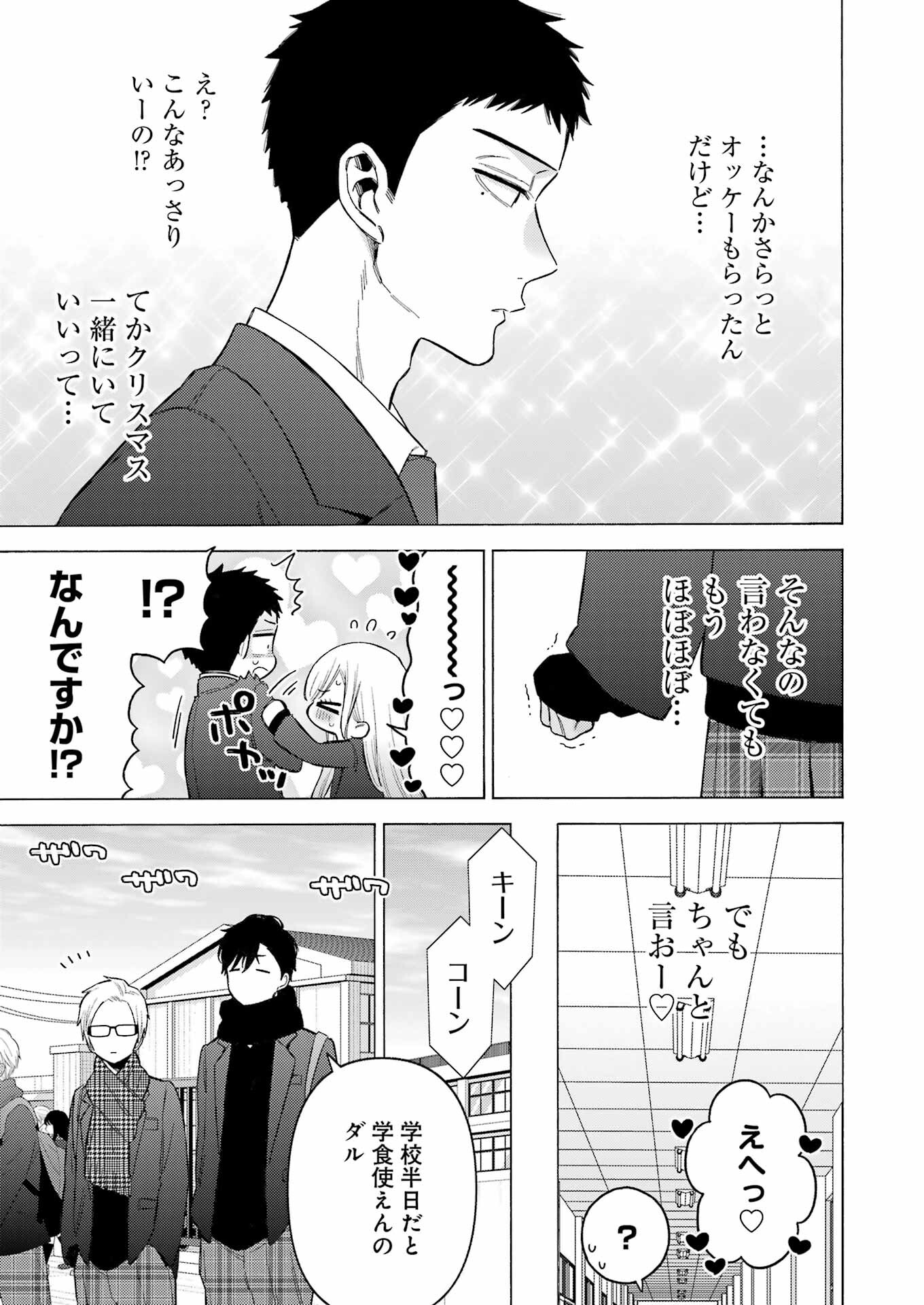 その着せ替え人形は恋をする Chap 88 - Next Chap 89