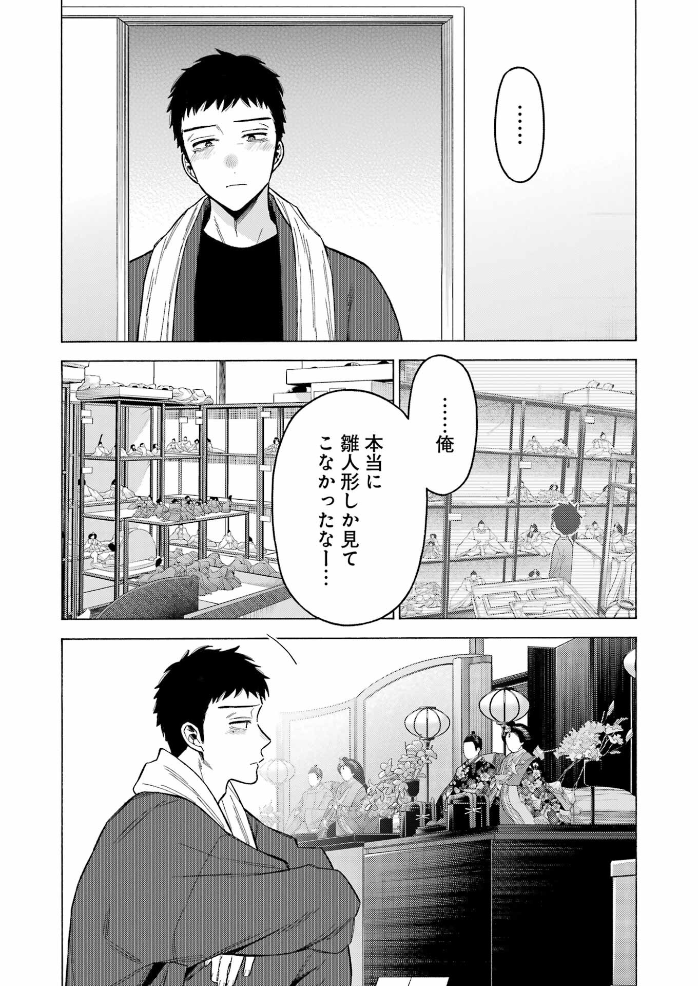 その着せ替え人形は恋をする Chap 93 - Next Chap 94