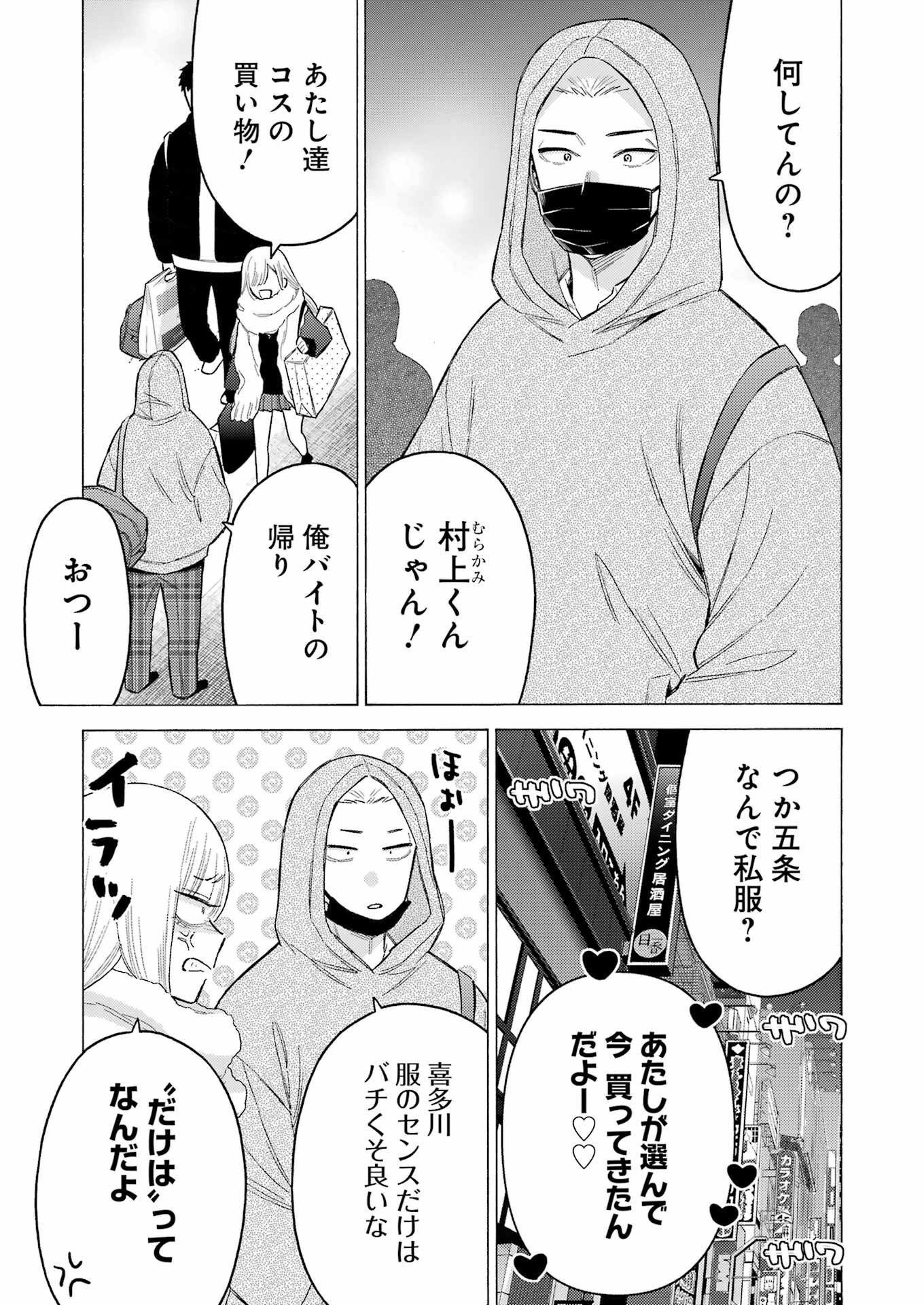 その着せ替え人形は恋をする Chap 90 - Next Chap 91