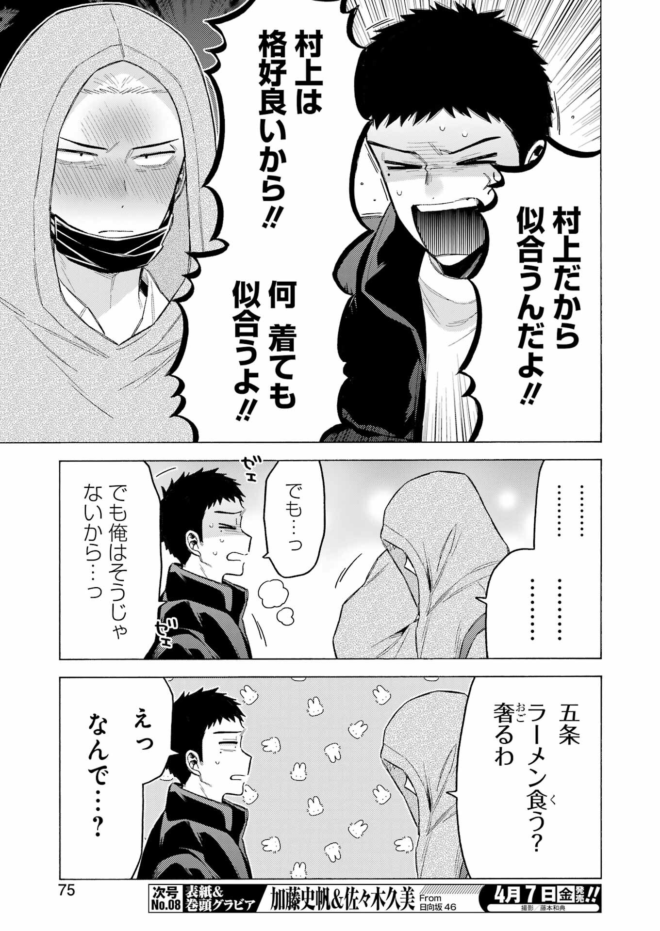 その着せ替え人形は恋をする Chap 90 - Next Chap 91