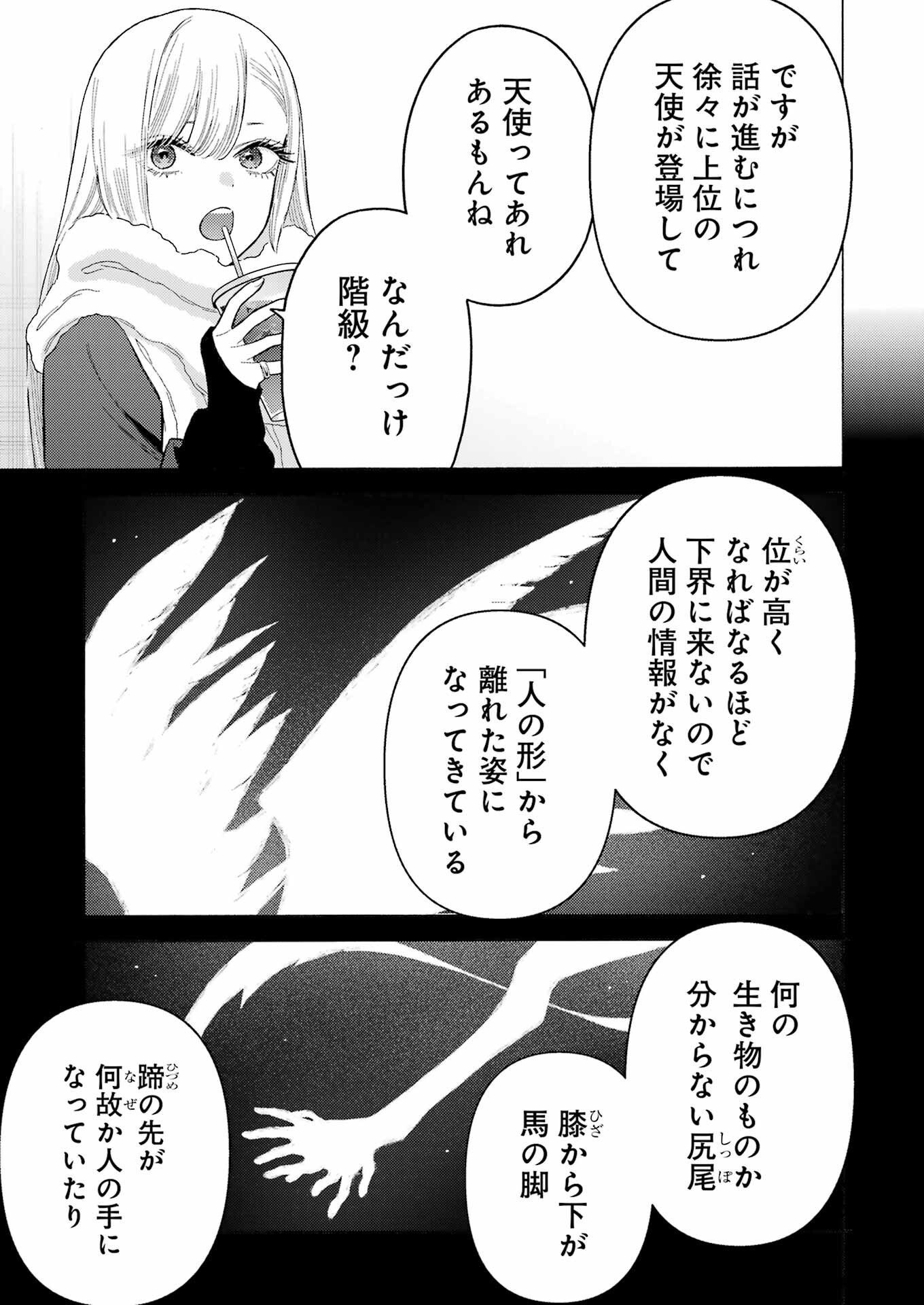 その着せ替え人形は恋をする Chap 90 - Next Chap 91