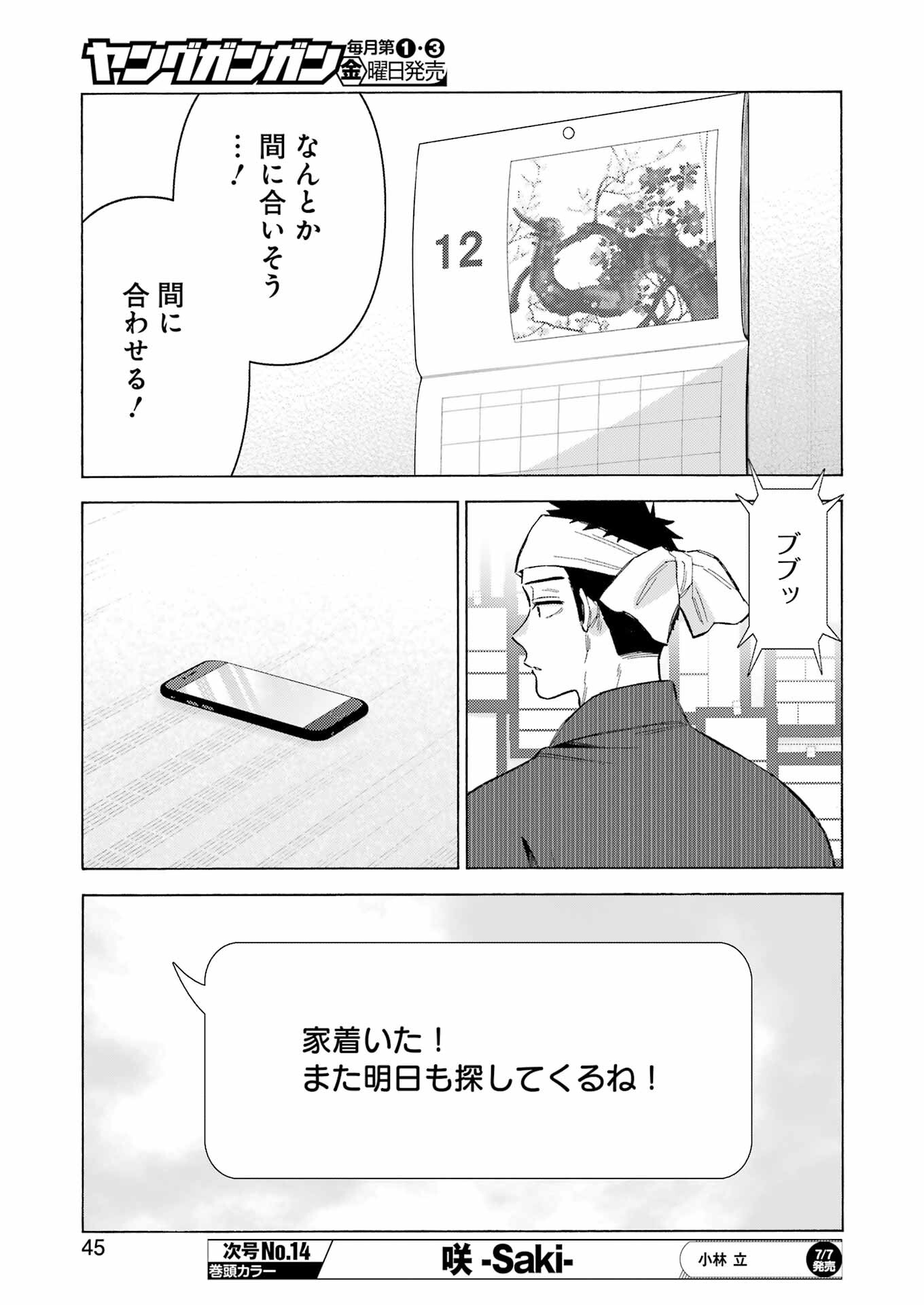 その着せ替え人形は恋をする Chap 92 - Next Chap 93