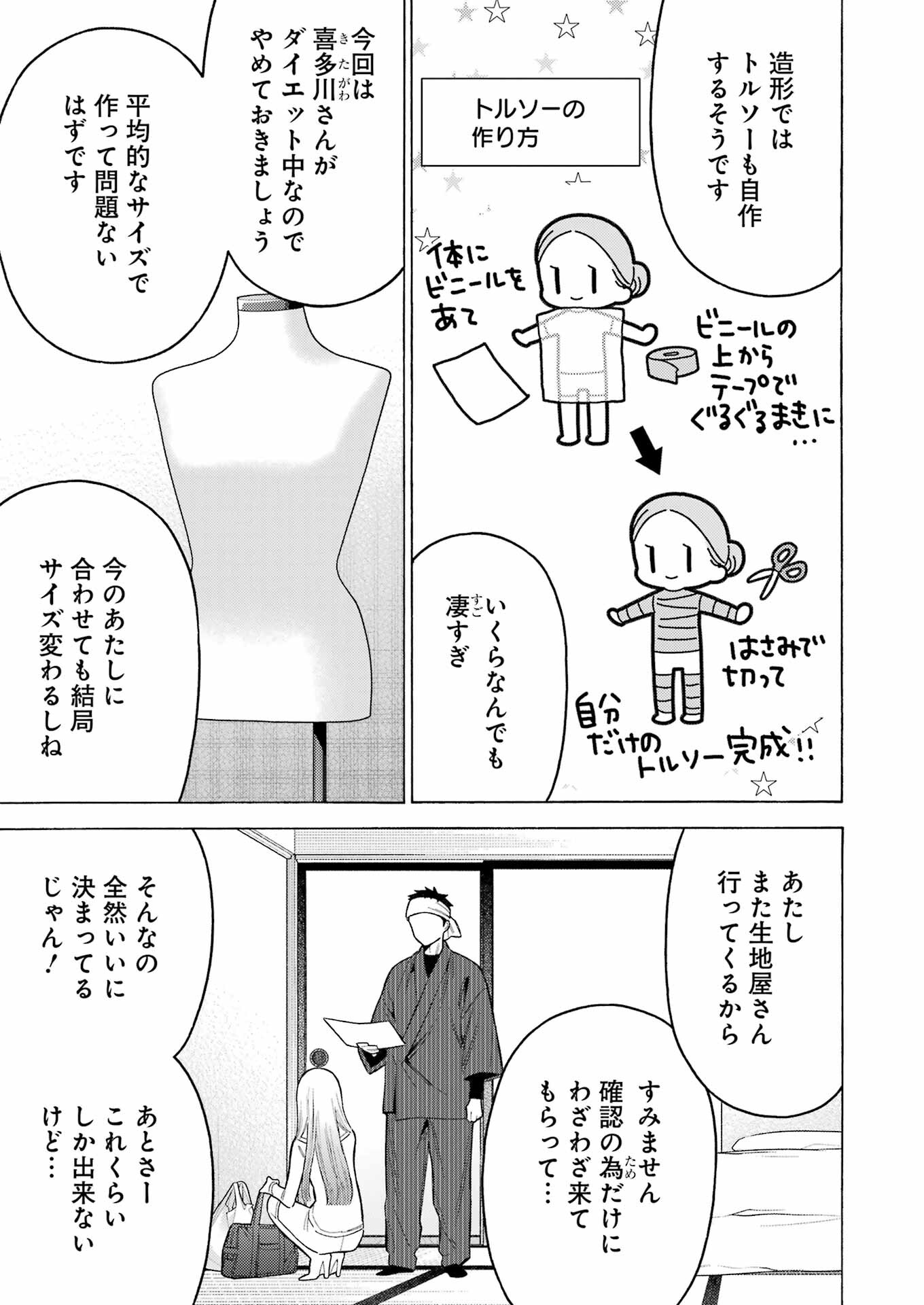 その着せ替え人形は恋をする Chap 92 - Next Chap 93