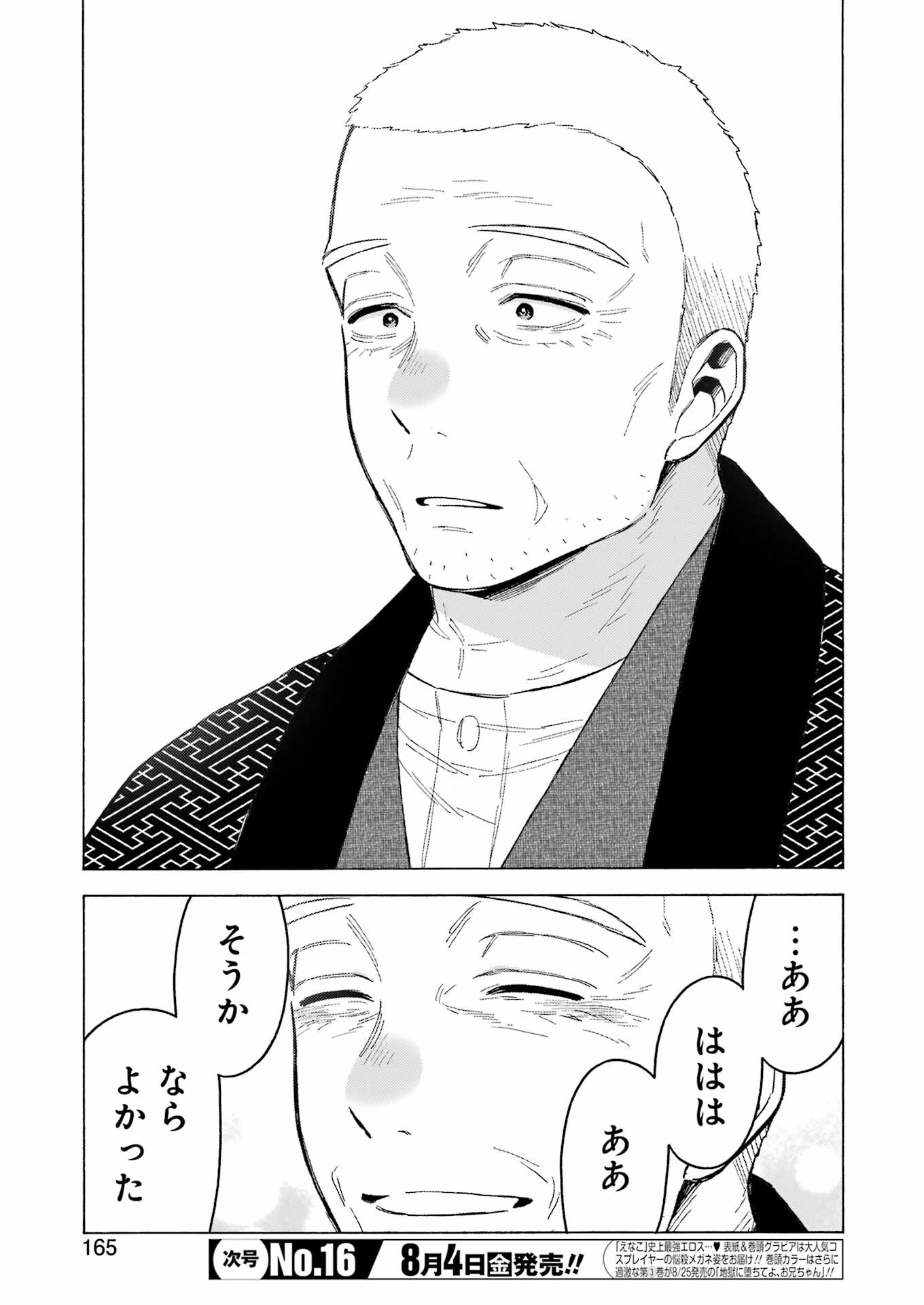 その着せ替え人形は恋をする Chap 94 - Next Chap 95