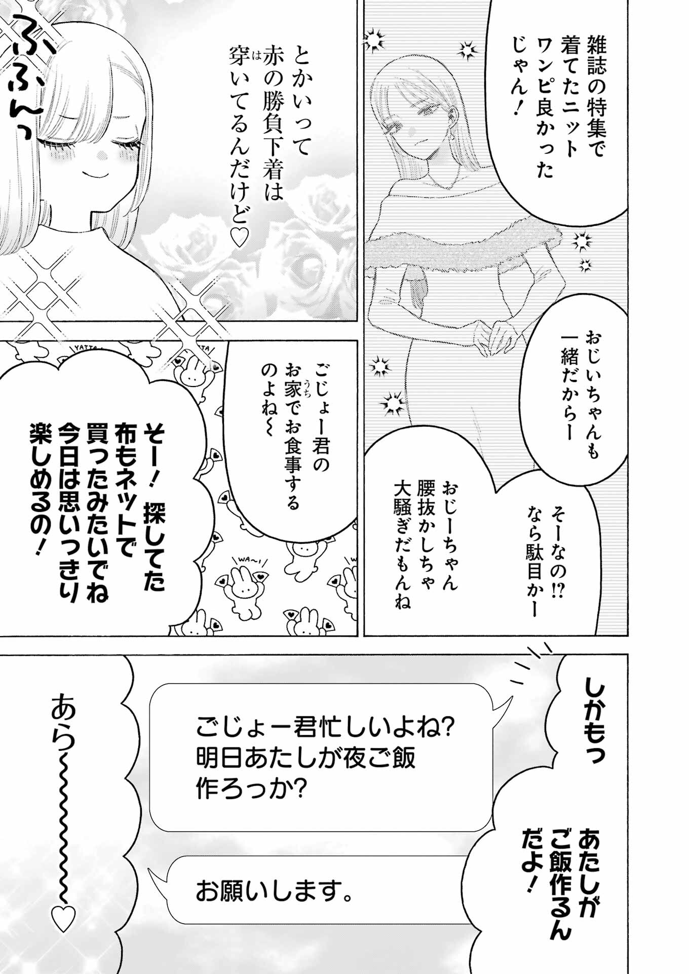 その着せ替え人形は恋をする Chap 94 - Next Chap 95
