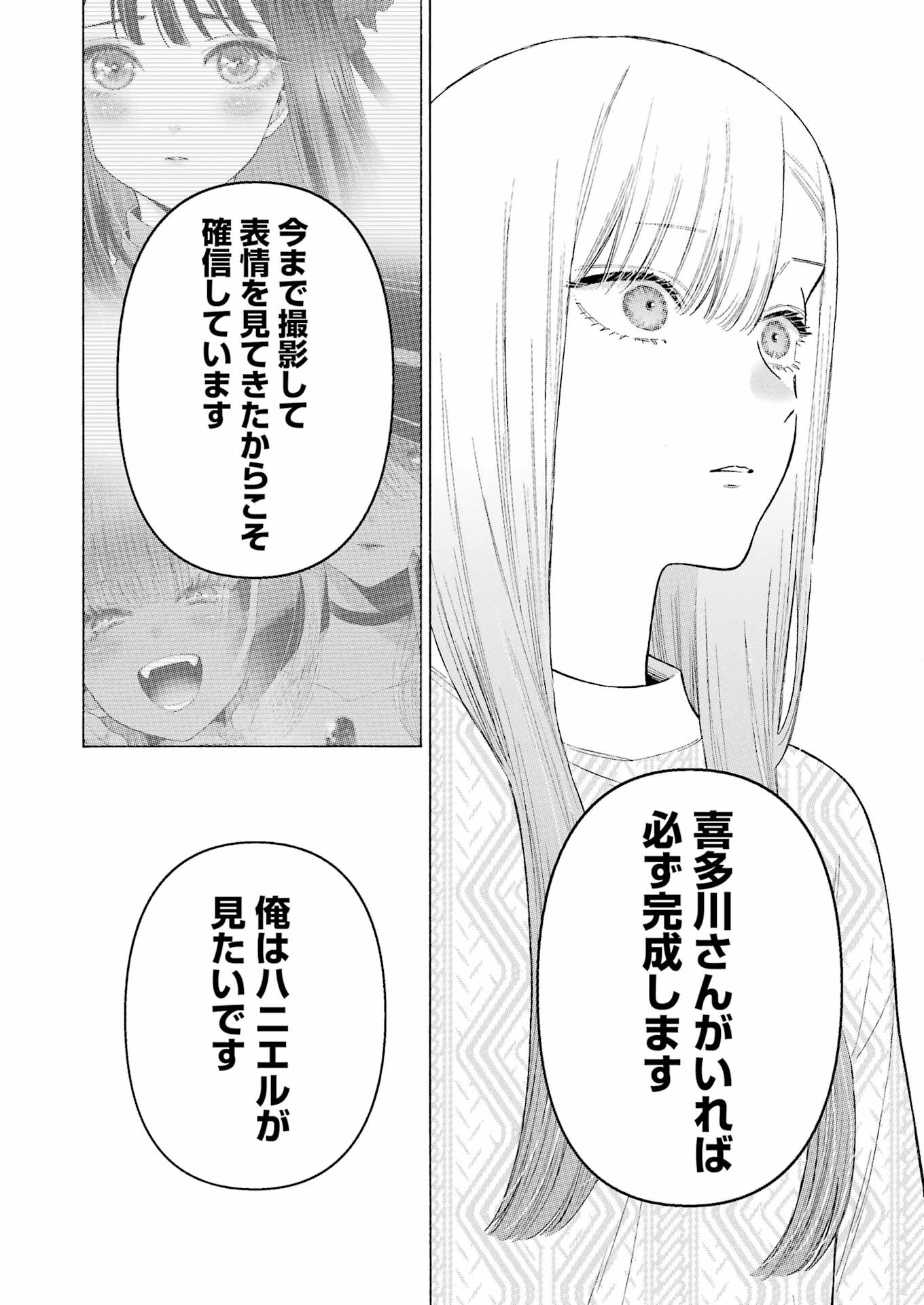 その着せ替え人形は恋をする Chap 96 - Next Chap 97