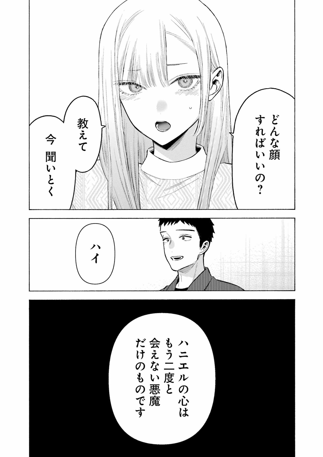 その着せ替え人形は恋をする Chap 96 - Next Chap 97