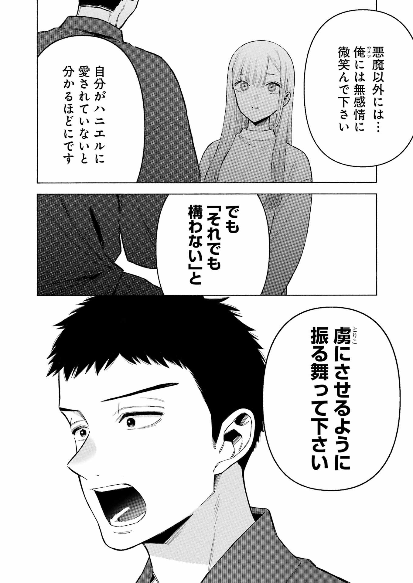 その着せ替え人形は恋をする Chap 96 - Next Chap 97