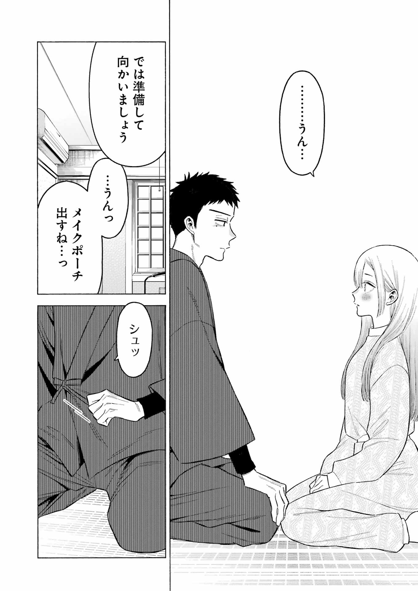 その着せ替え人形は恋をする Chap 96 - Next Chap 97