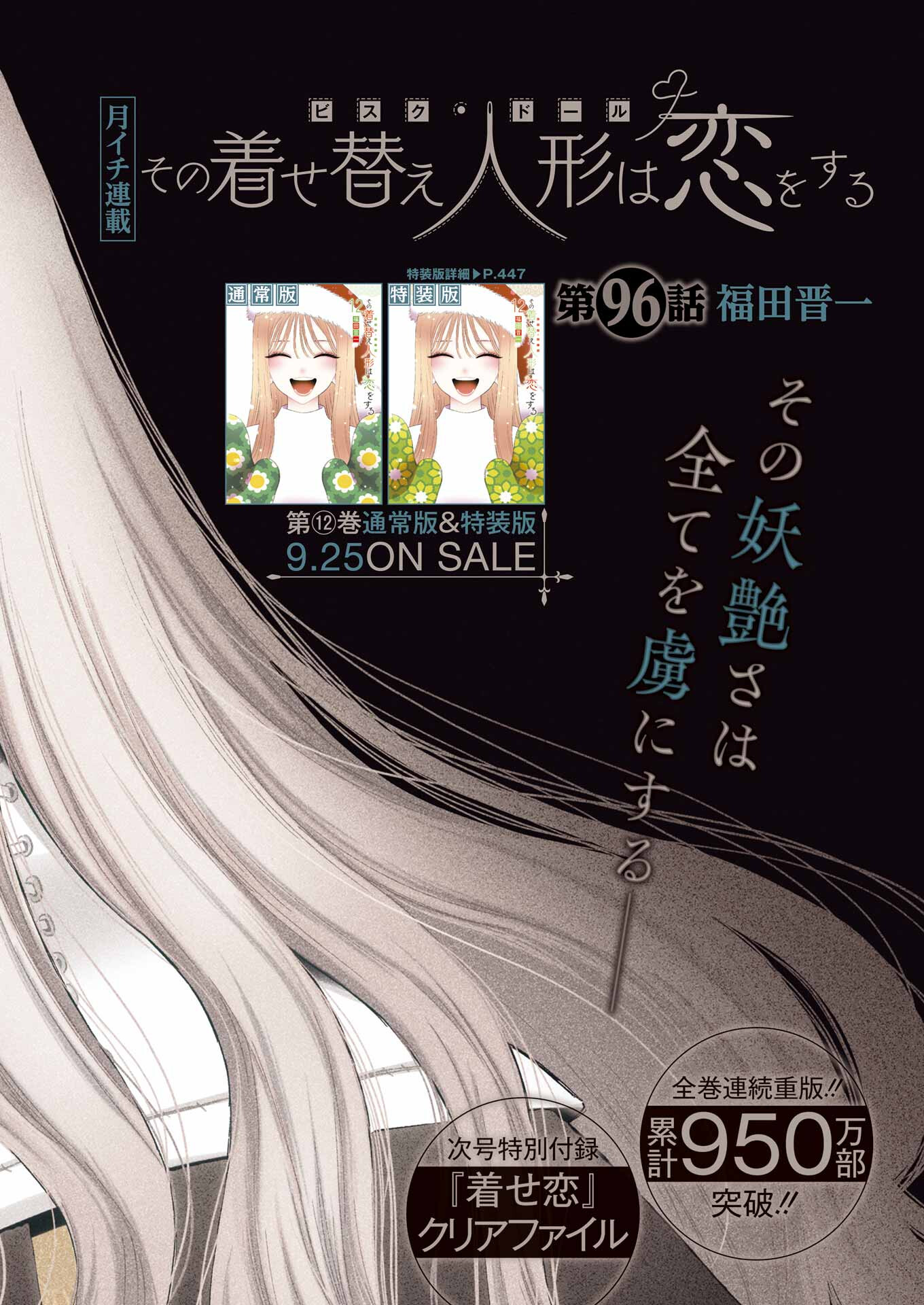 その着せ替え人形は恋をする Chap 96 - Next Chap 97