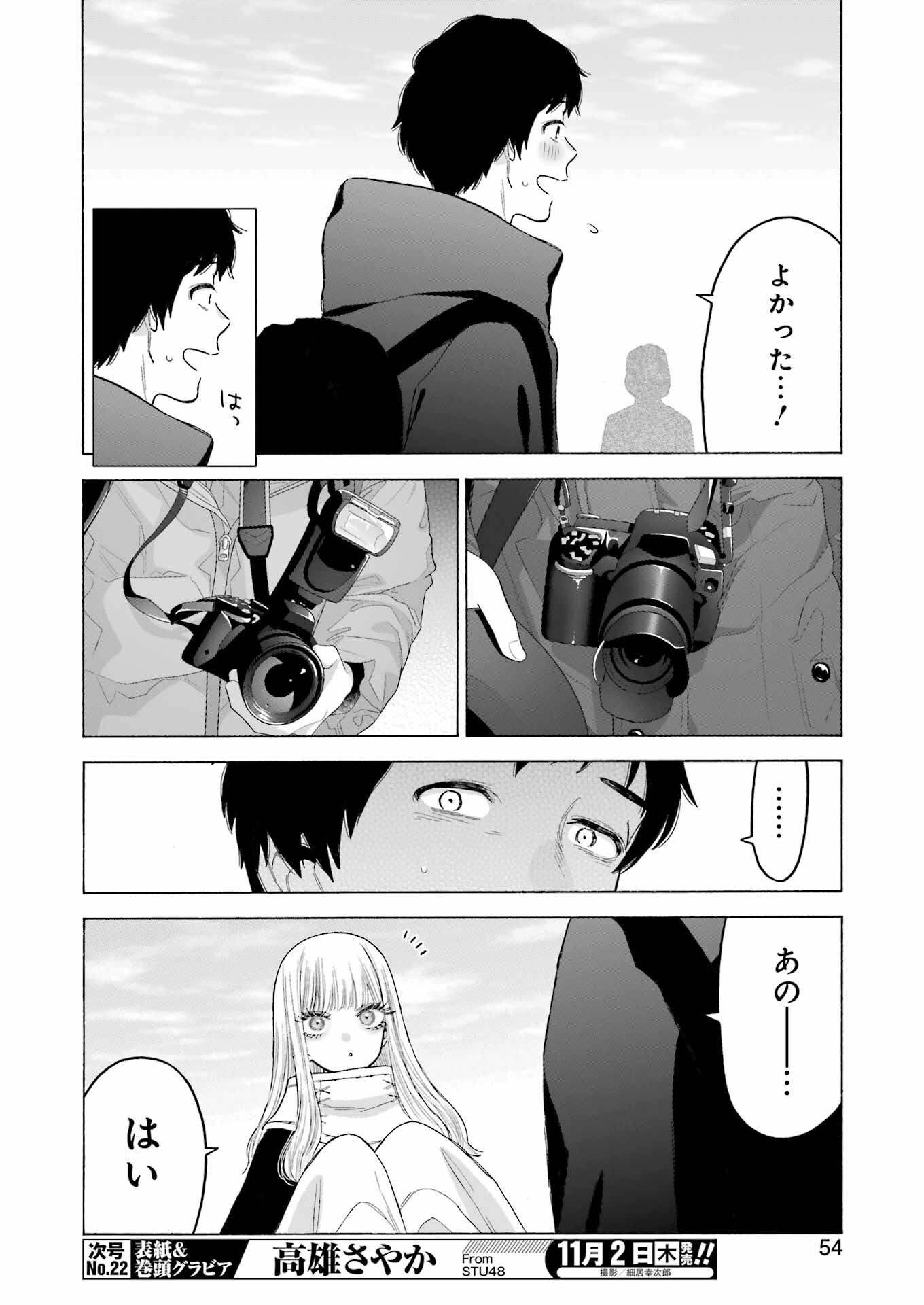 その着せ替え人形は恋をする Chap 97 - Next Chap 98
