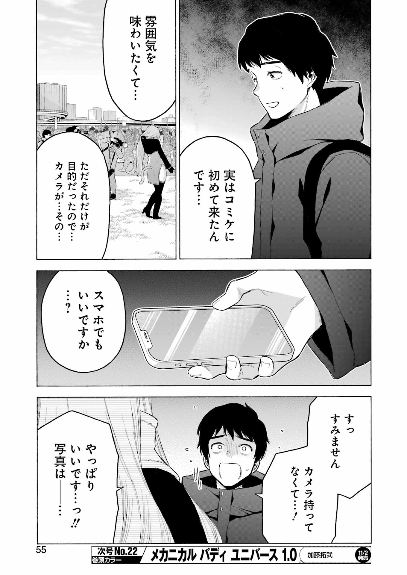その着せ替え人形は恋をする Chap 97 - Next Chap 98