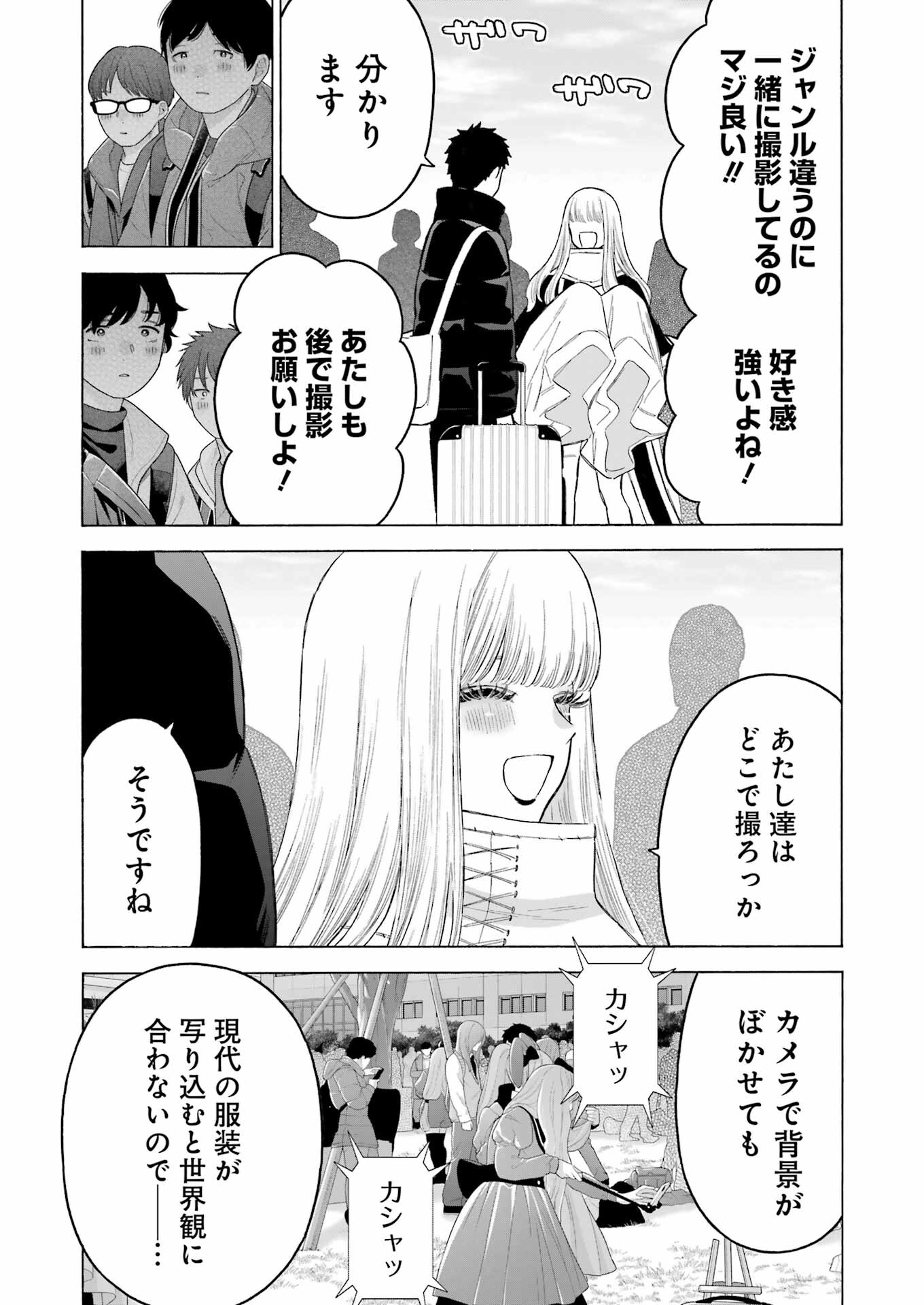 その着せ替え人形は恋をする Chap 97 - Next Chap 98