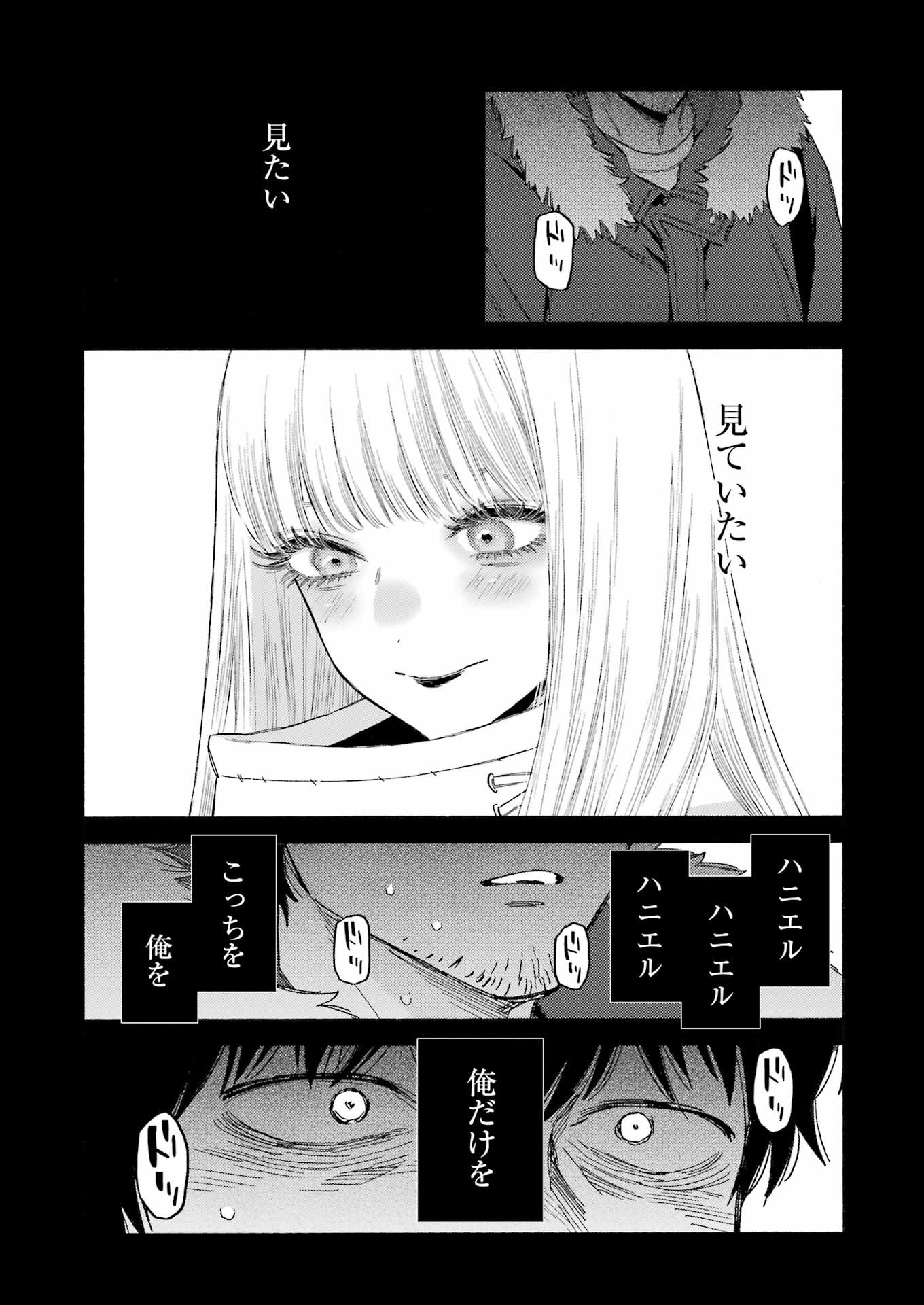 その着せ替え人形は恋をする Chap 98 - Next Chap 99